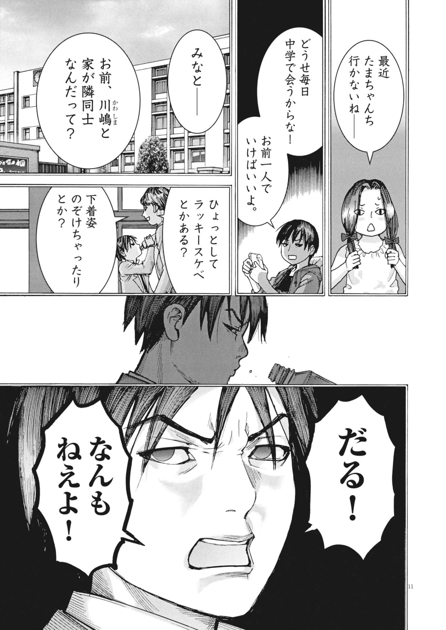 まなざし珠子の自由研究 第6話 - 11