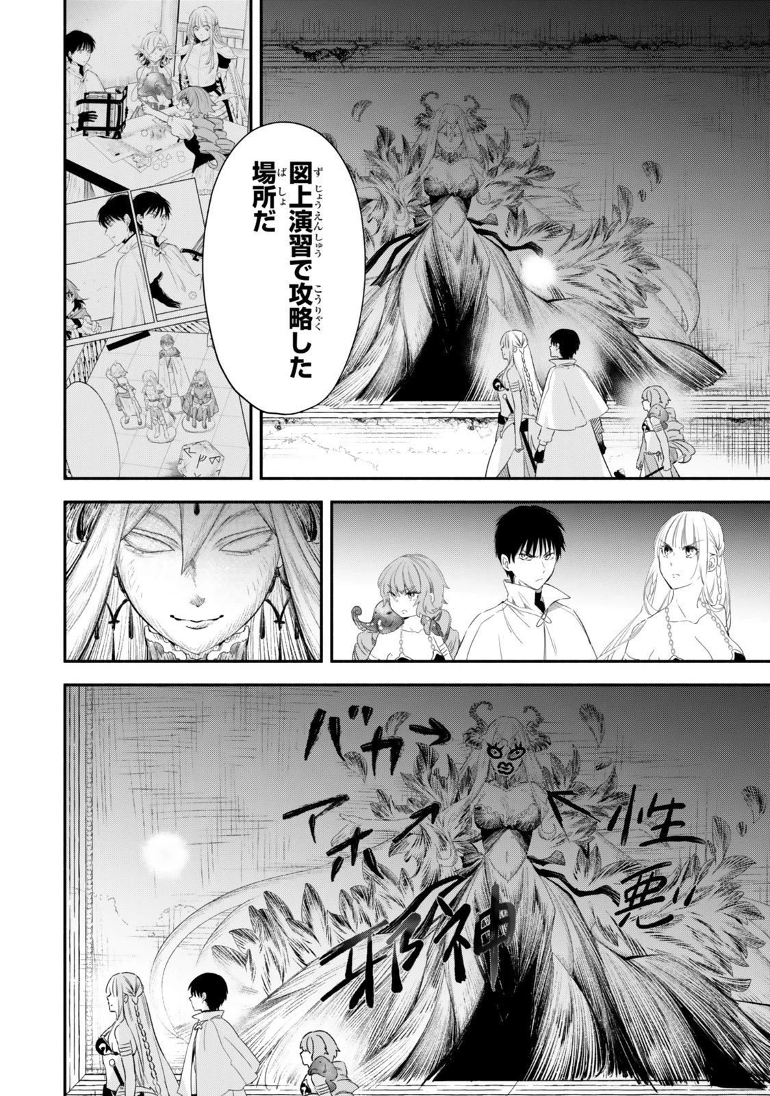 異世界マンチキン　―HP1のままで最強最速ダンジョン攻略― 第137話 - 2