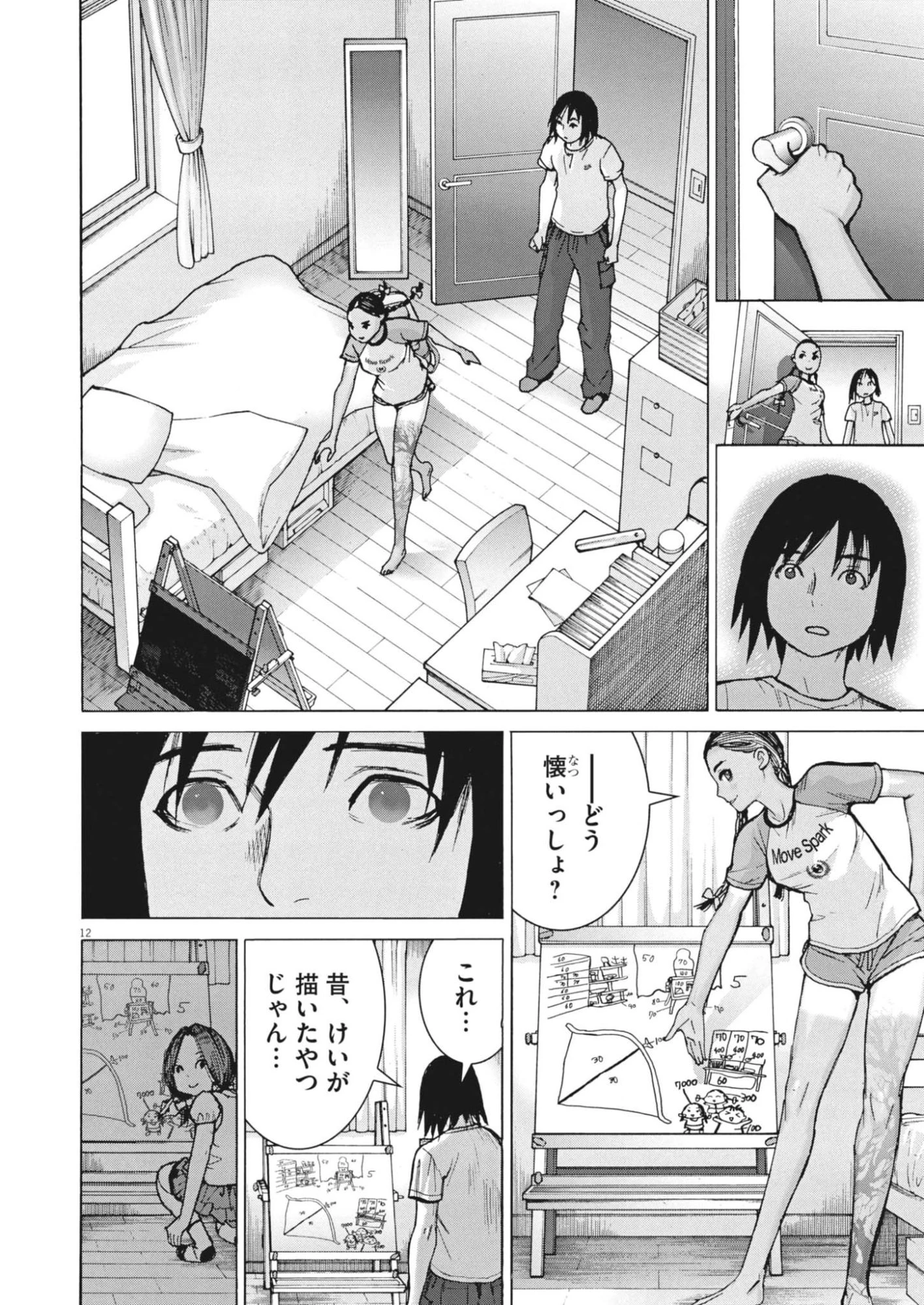 まなざし珠子の自由研究 第6話 - 12