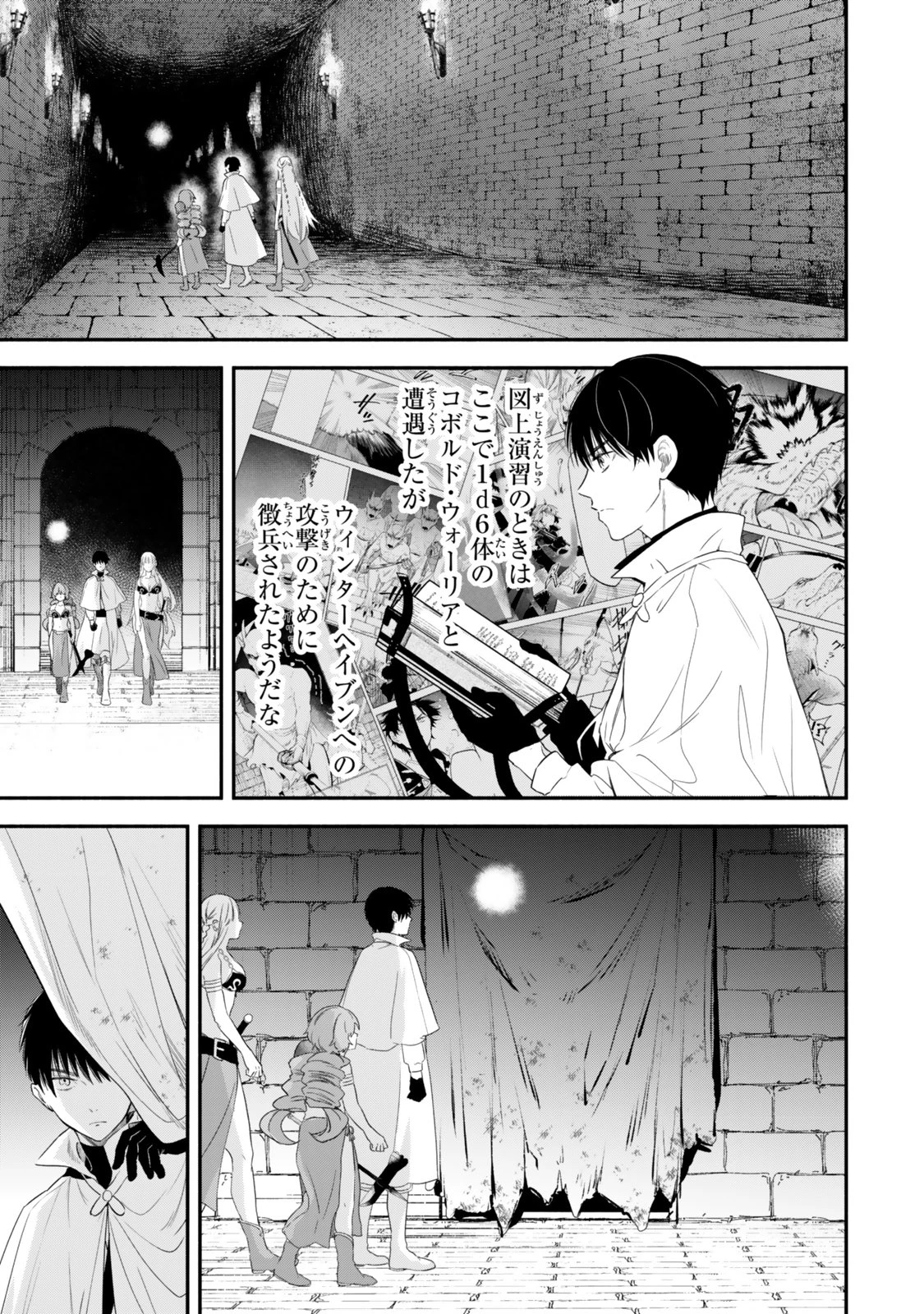 異世界マンチキン　―HP1のままで最強最速ダンジョン攻略― 第137話 - 3