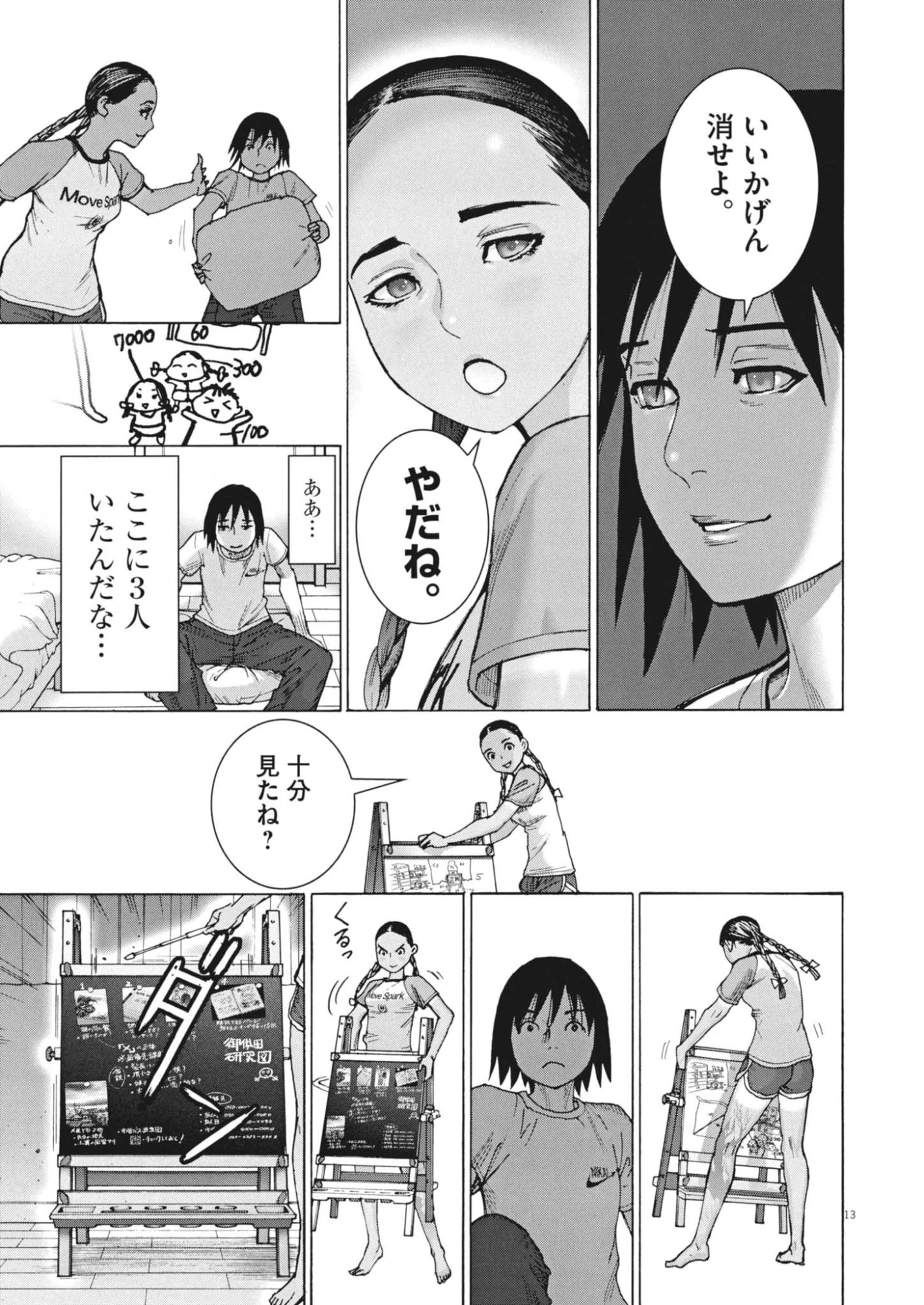 まなざし珠子の自由研究 第6話 - 13