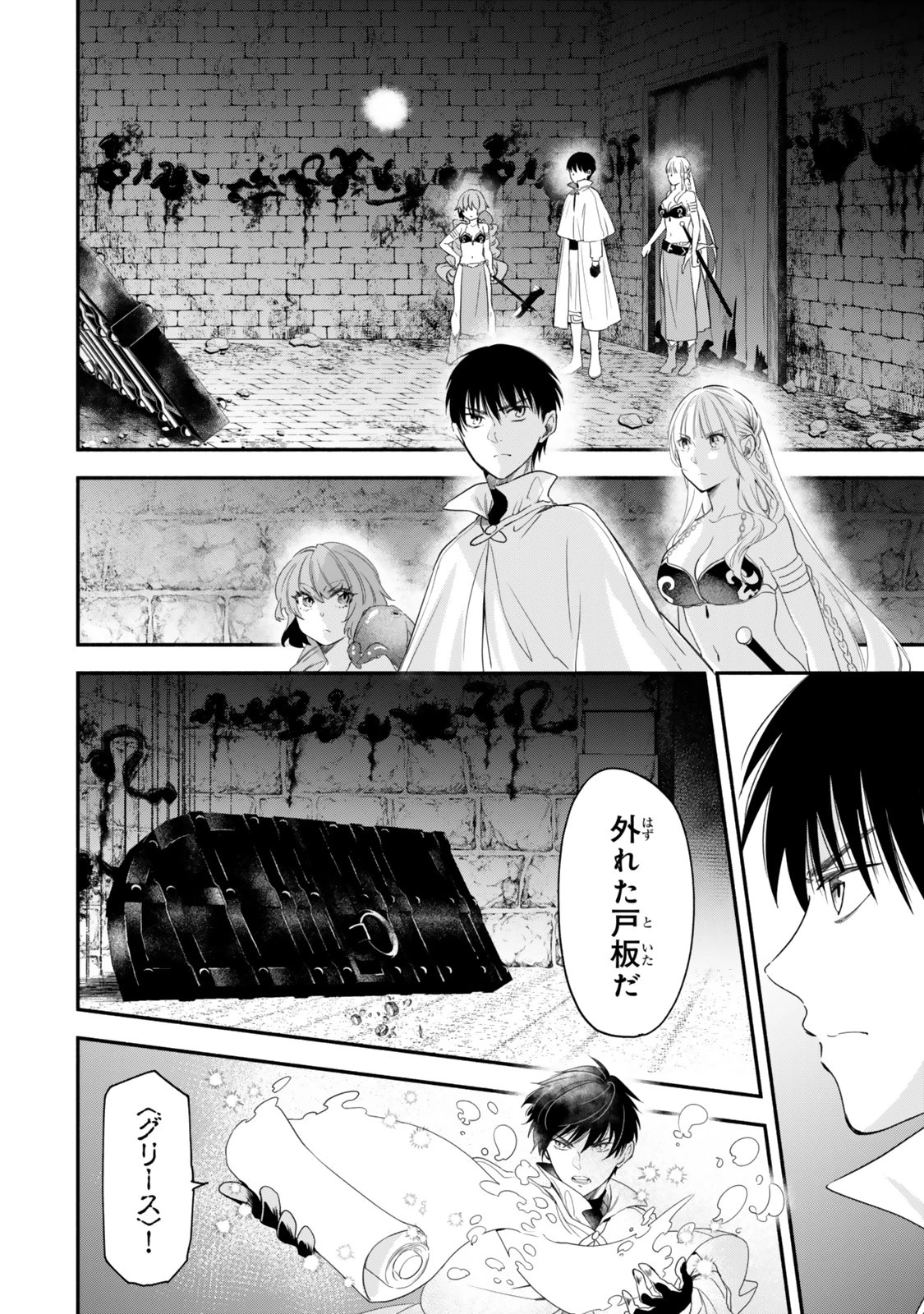 異世界マンチキン　―HP1のままで最強最速ダンジョン攻略― 第137話 - 4