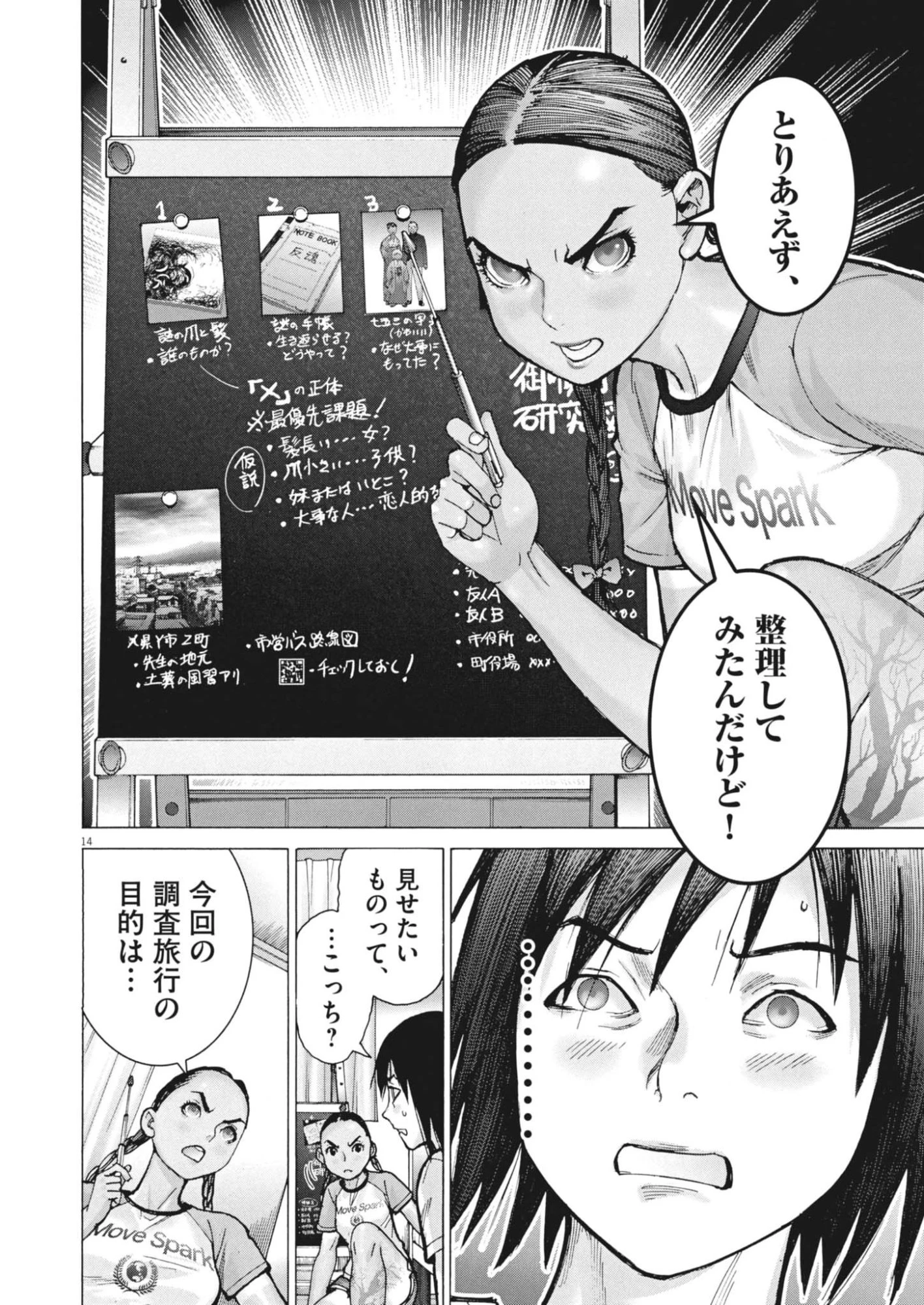 まなざし珠子の自由研究 第6話 - 14