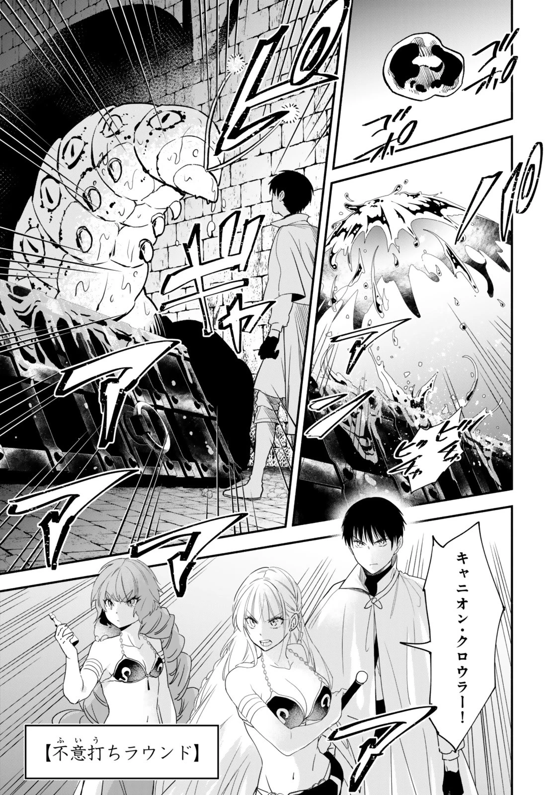 異世界マンチキン　―HP1のままで最強最速ダンジョン攻略― 第137話 - 5