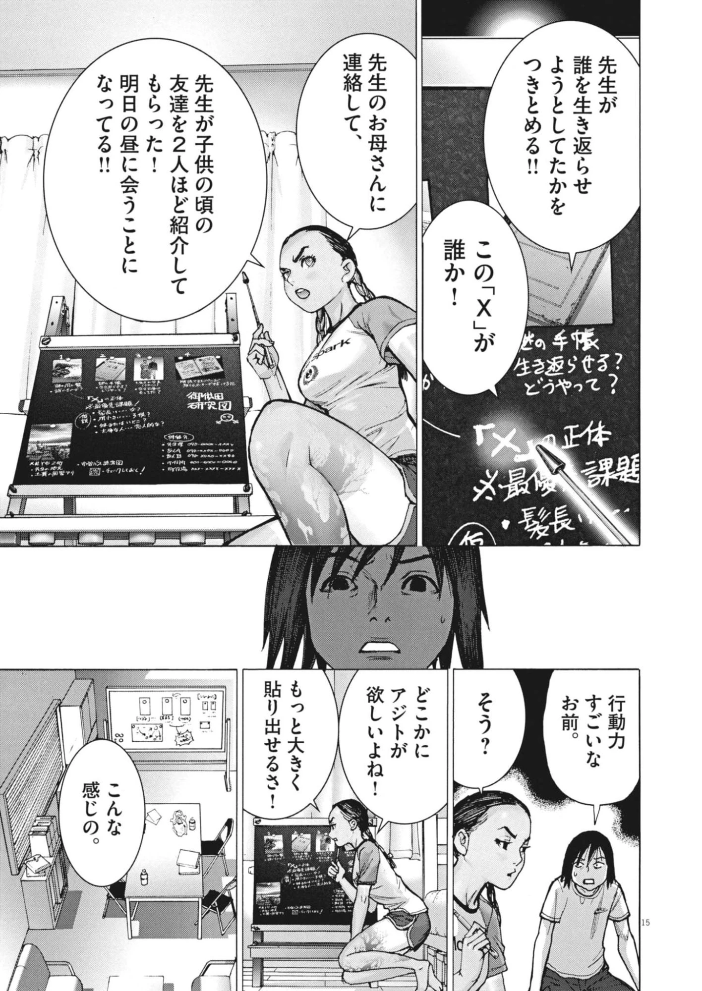 まなざし珠子の自由研究 第6話 - 15