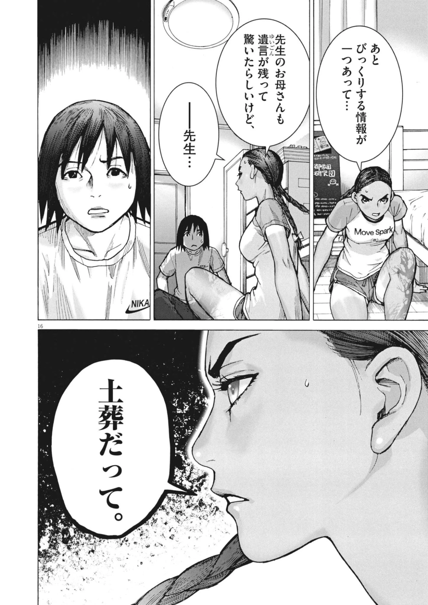 まなざし珠子の自由研究 第6話 - 16