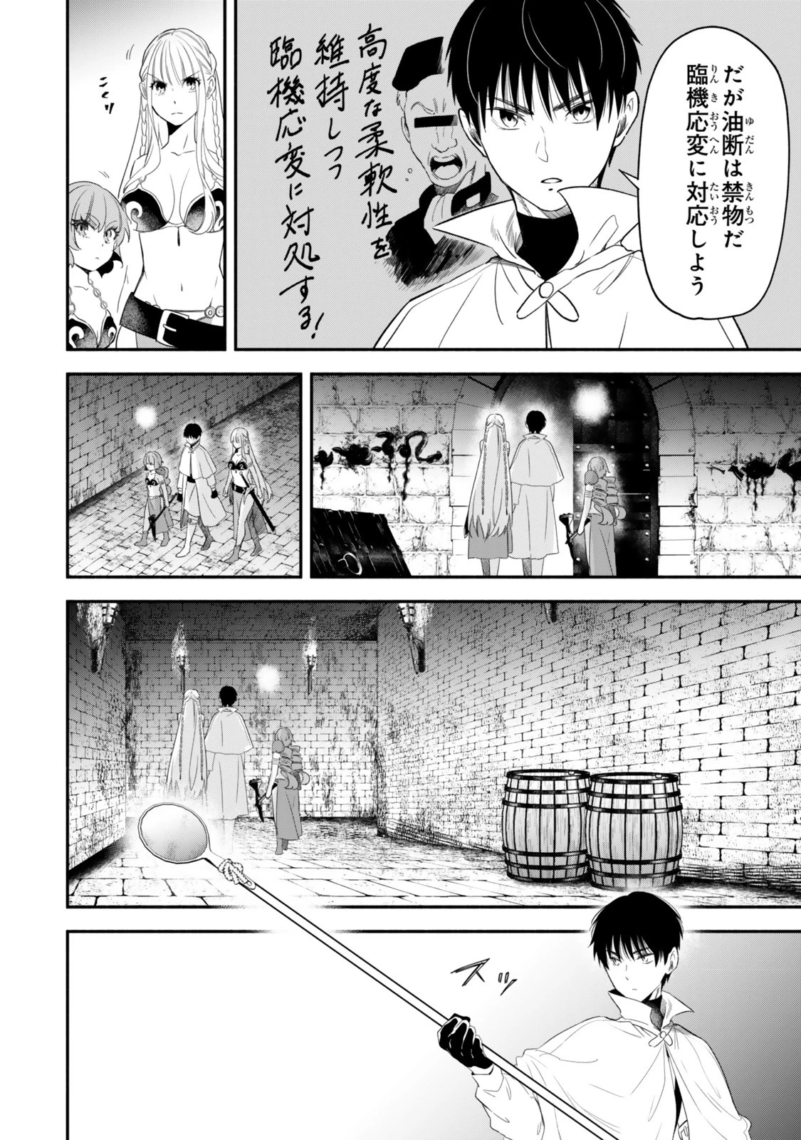 異世界マンチキン　―HP1のままで最強最速ダンジョン攻略― 第137話 - 8