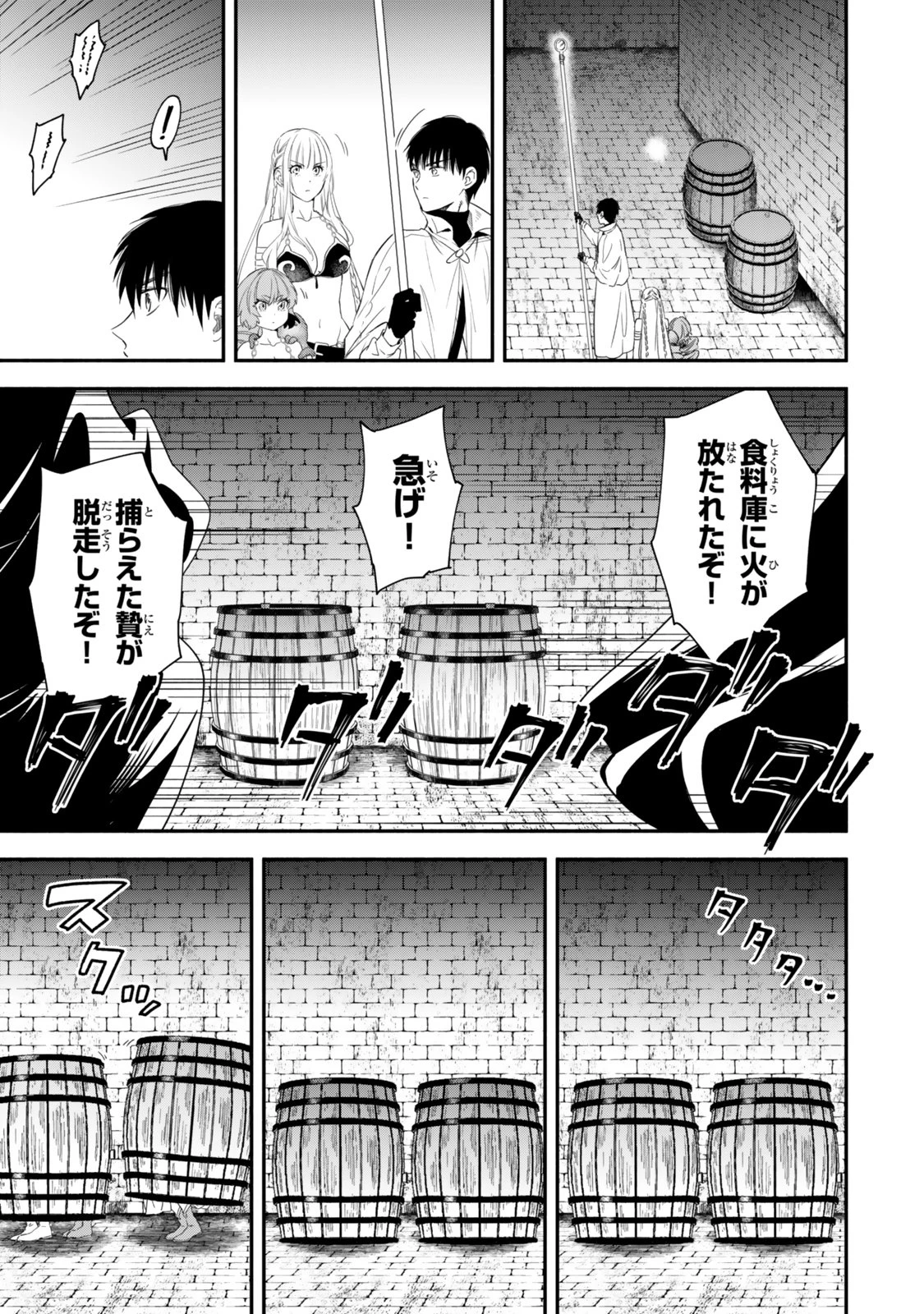 異世界マンチキン　―HP1のままで最強最速ダンジョン攻略― 第137話 - 9