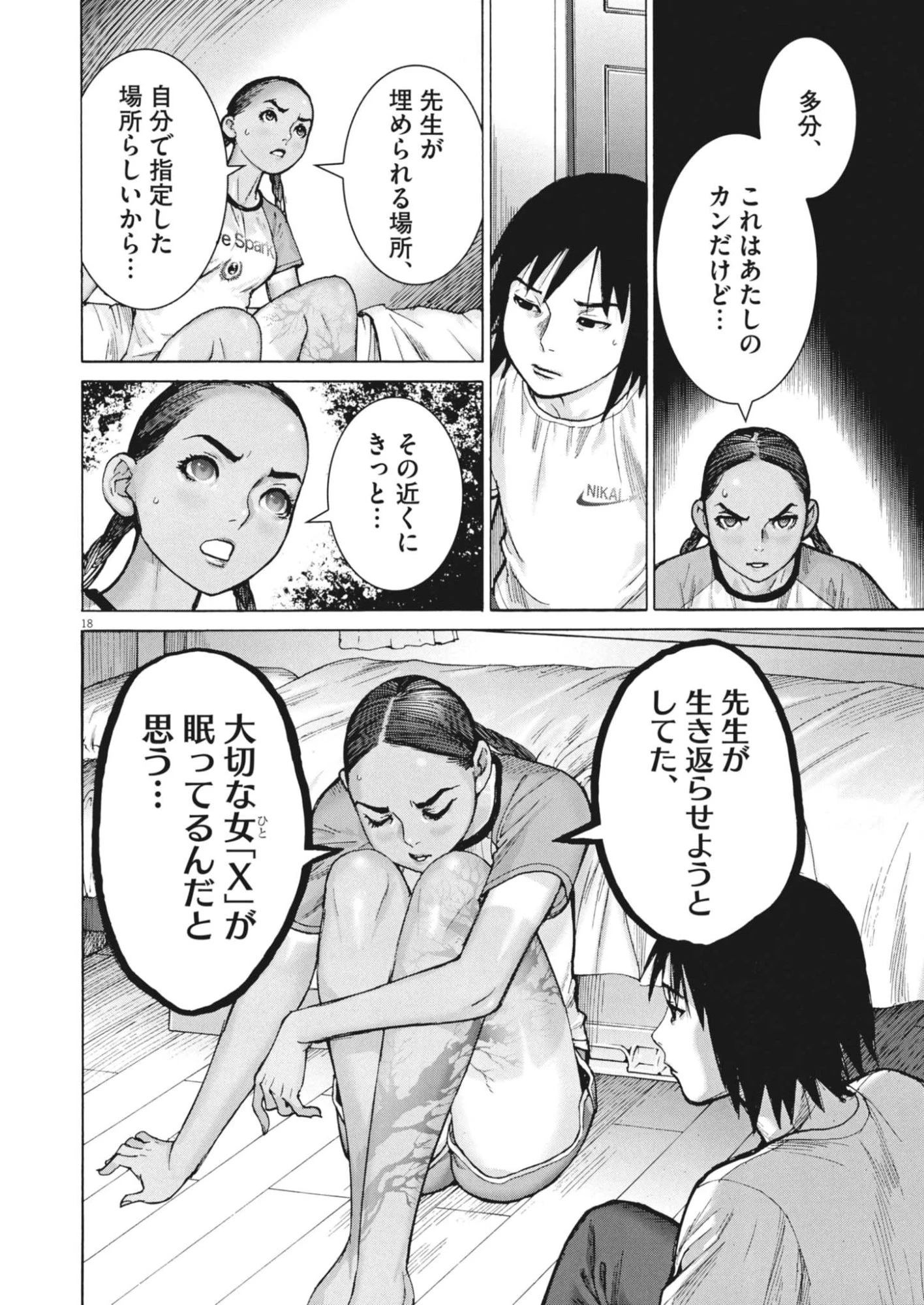 まなざし珠子の自由研究 第6話 - 18