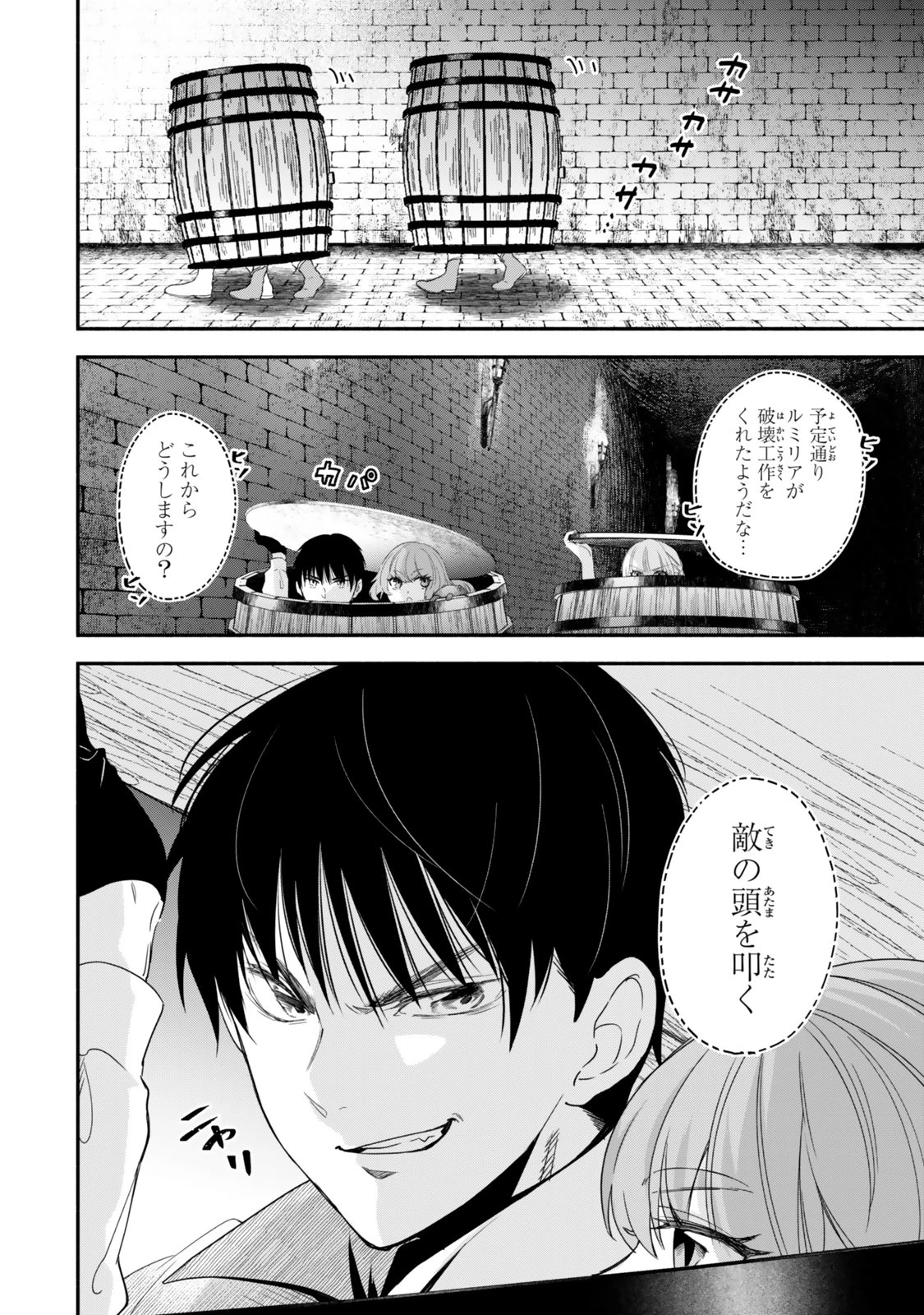 異世界マンチキン　―HP1のままで最強最速ダンジョン攻略― 第137話 - 10