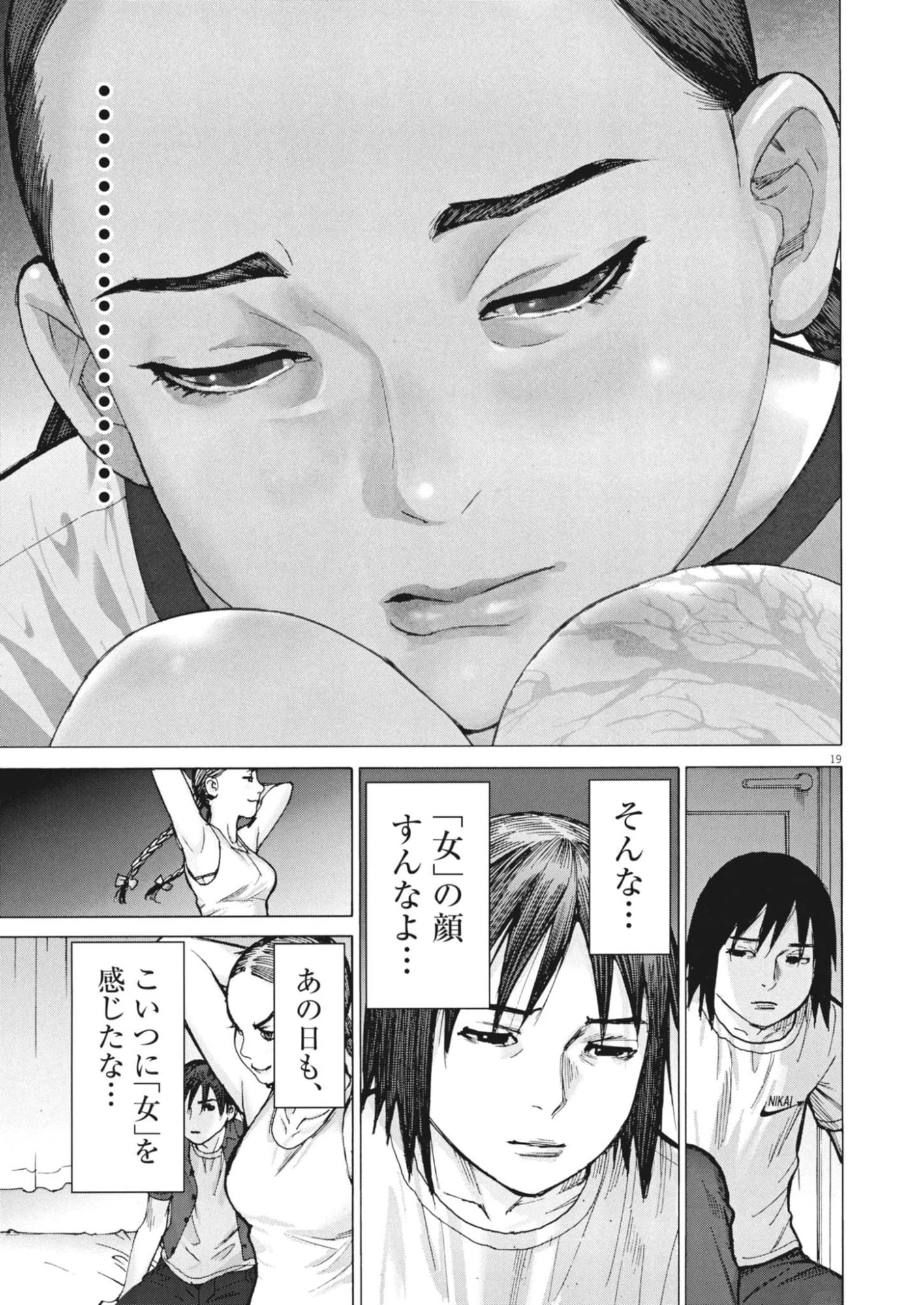 まなざし珠子の自由研究 第6話 - 19