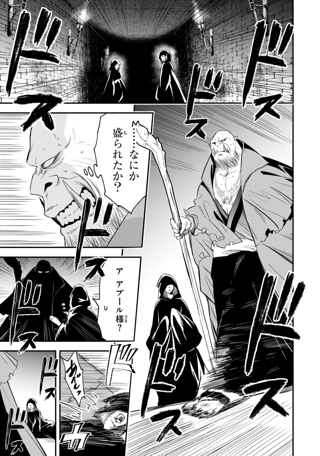 異世界マンチキン　―HP1のままで最強最速ダンジョン攻略― 第137話 - 11