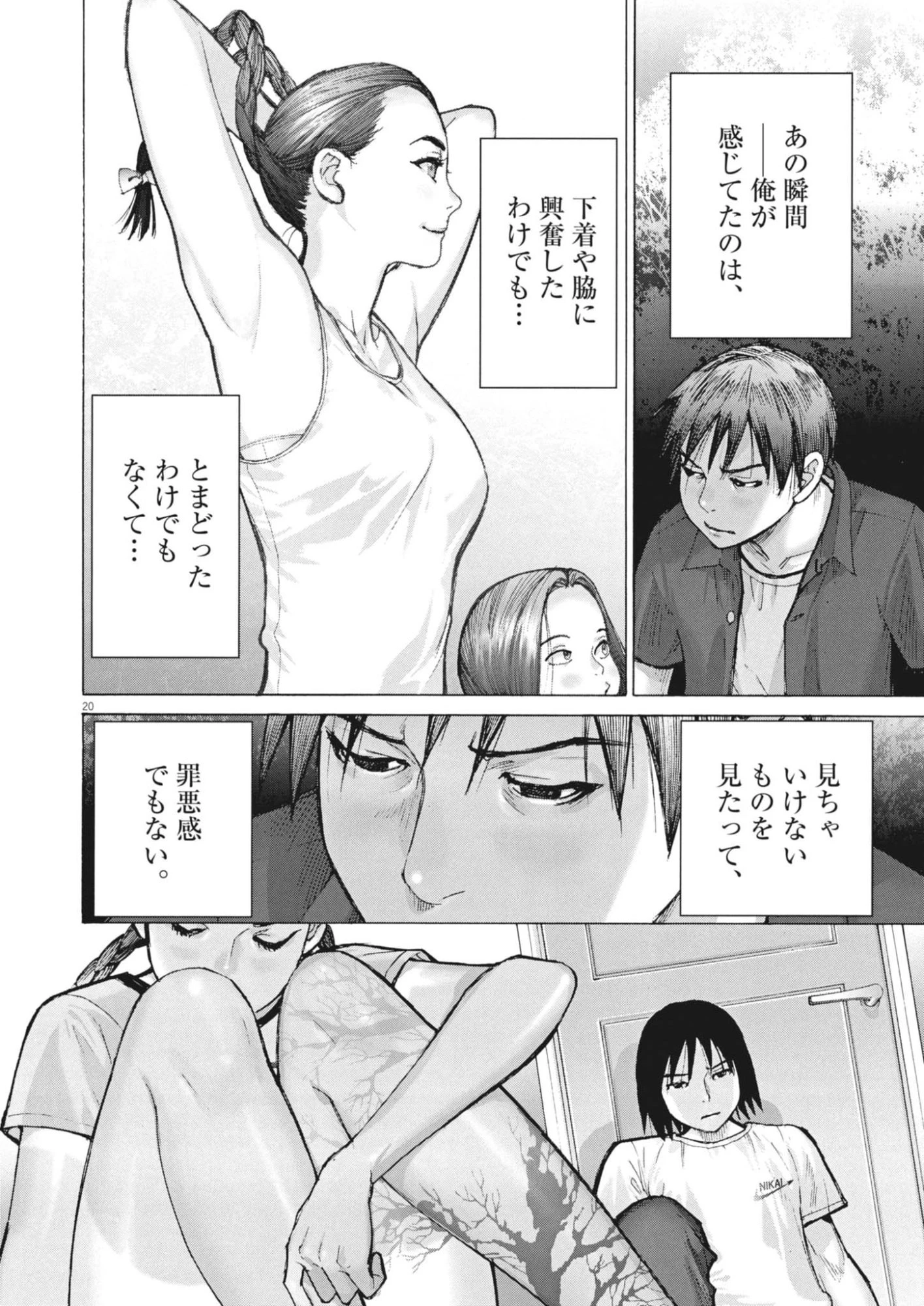 まなざし珠子の自由研究 第6話 - 20