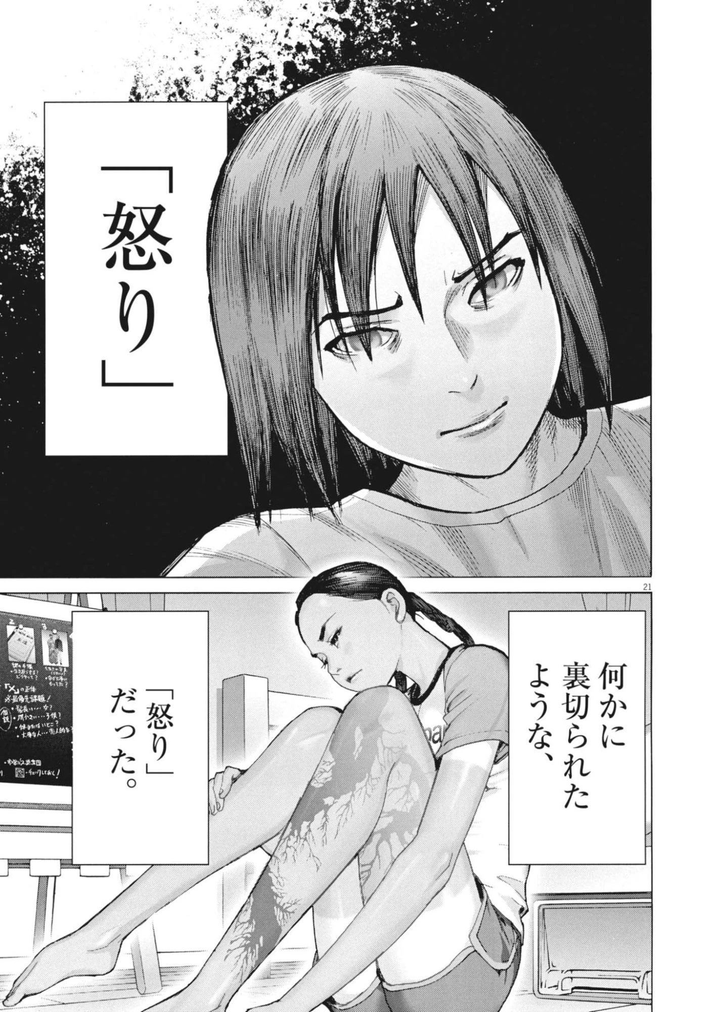 まなざし珠子の自由研究 第6話 - 21