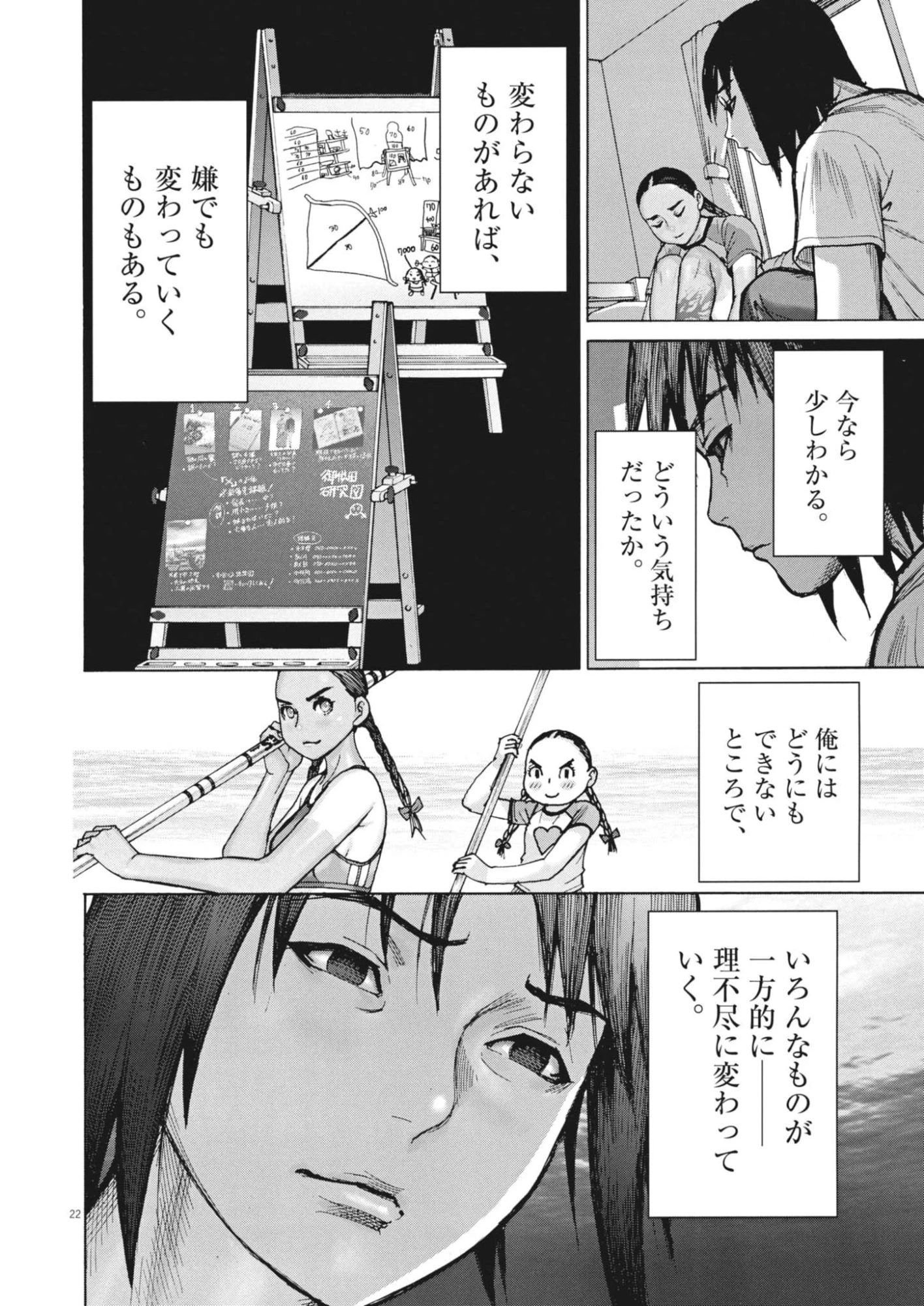 まなざし珠子の自由研究 第6話 - 22