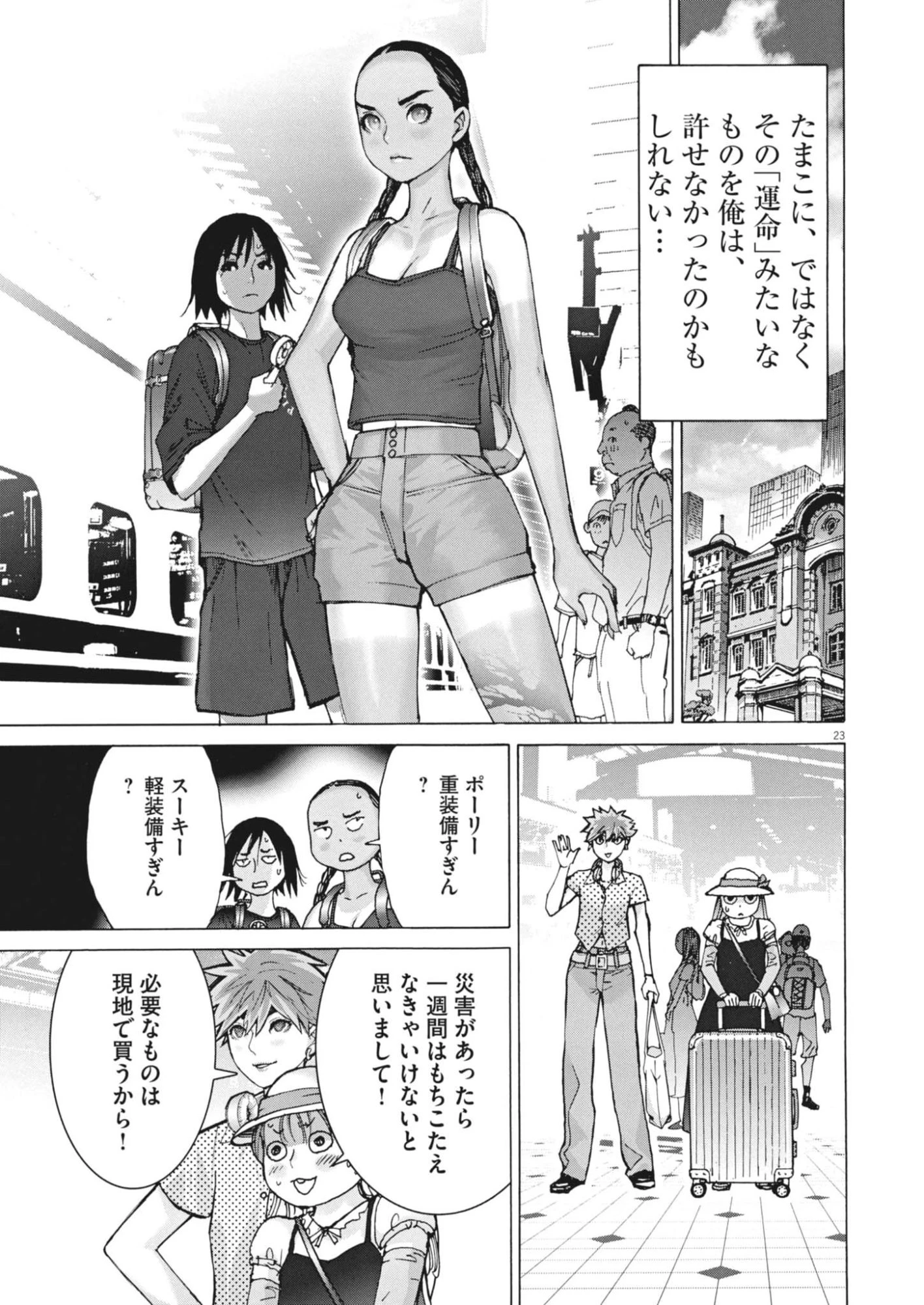 まなざし珠子の自由研究 第6話 - 23