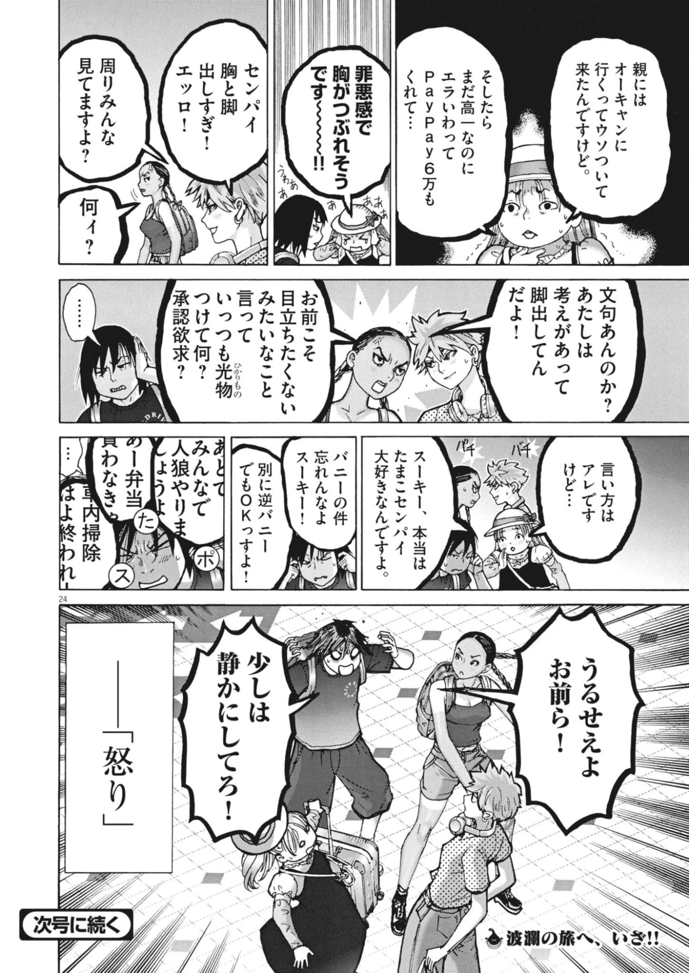 まなざし珠子の自由研究 第6話 - 24