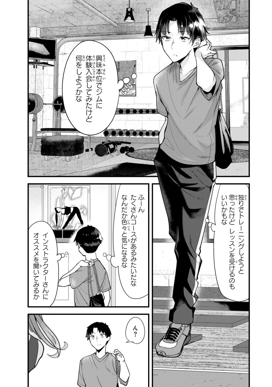 地元のいじめっ子達に仕返ししようとしたら、別の戦いが始まった。 第76話 - 1