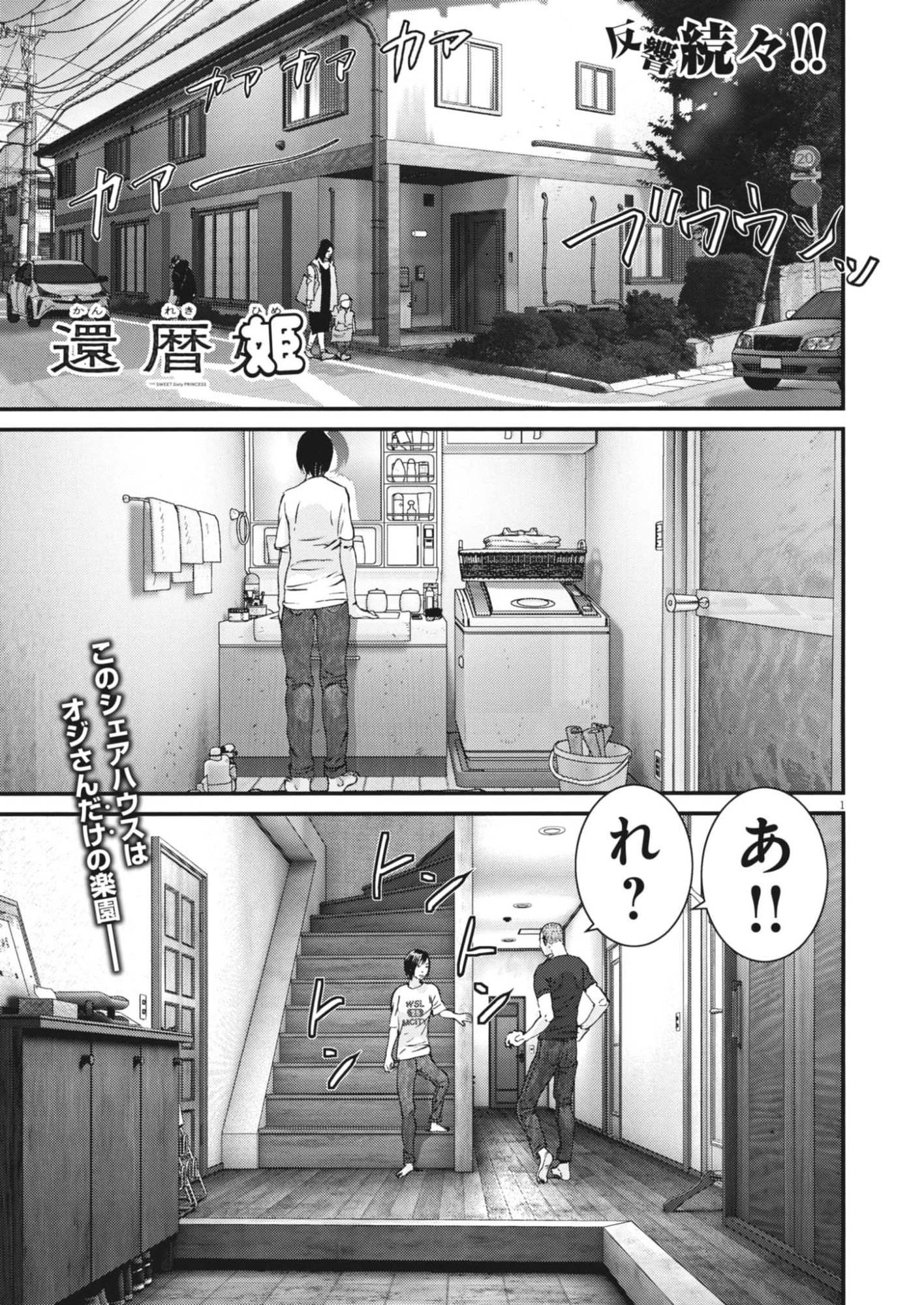 還暦姫 第6話 - 1