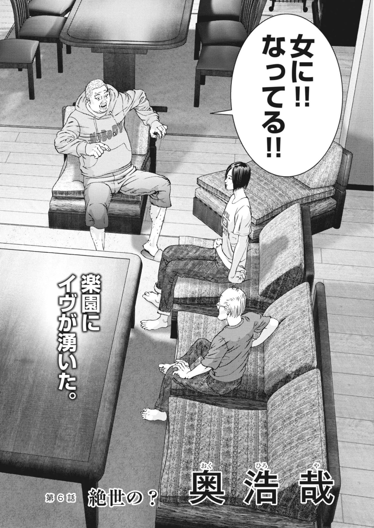 還暦姫 第6話 - 2