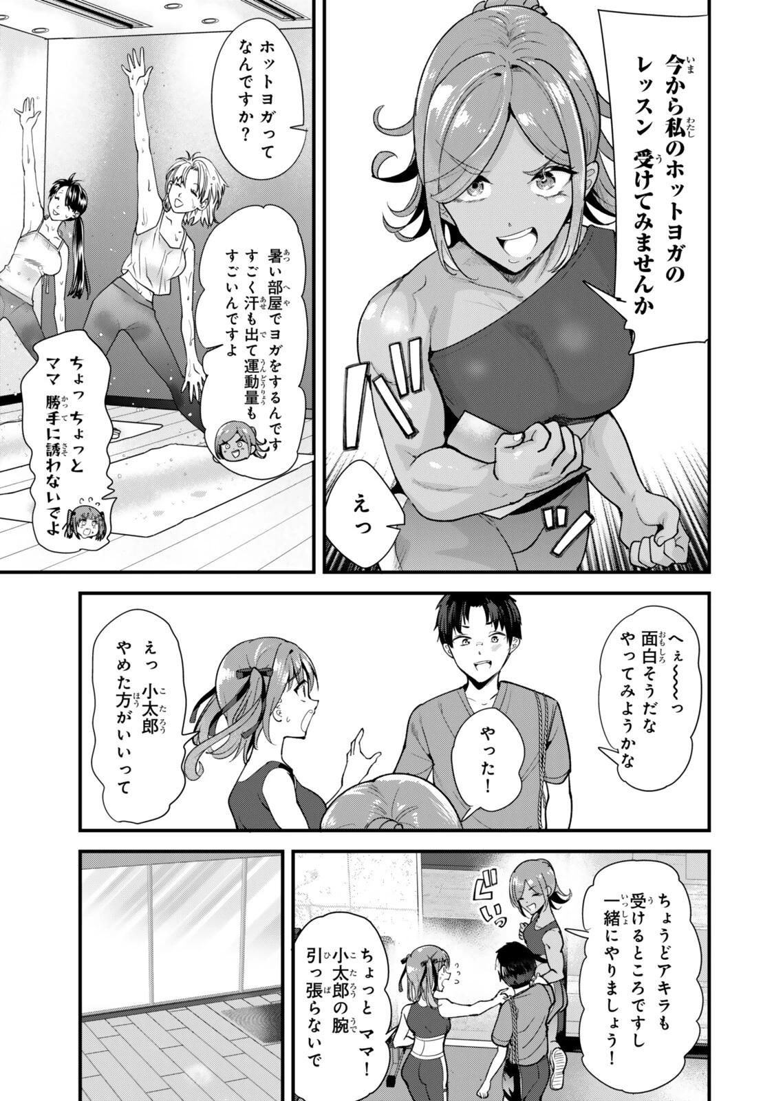 地元のいじめっ子達に仕返ししようとしたら、別の戦いが始まった。 第76話 - 5