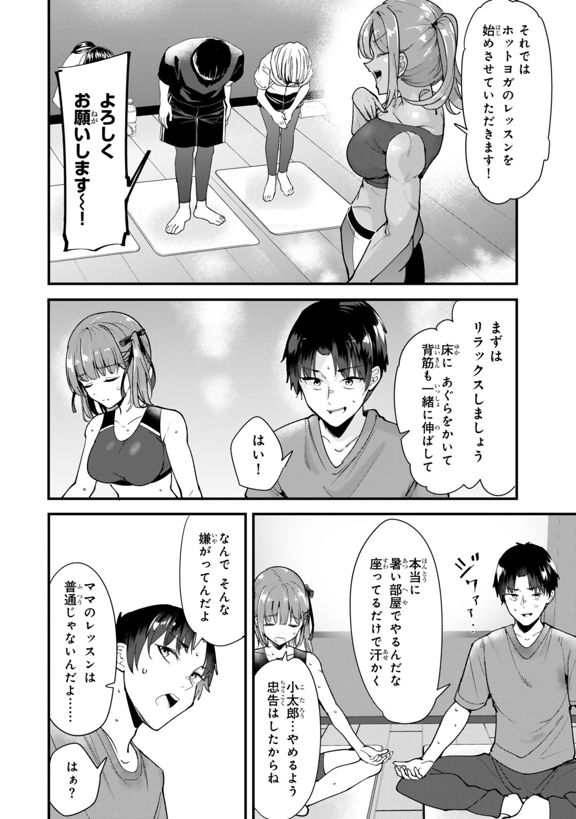 地元のいじめっ子達に仕返ししようとしたら、別の戦いが始まった。 第76話 - 6