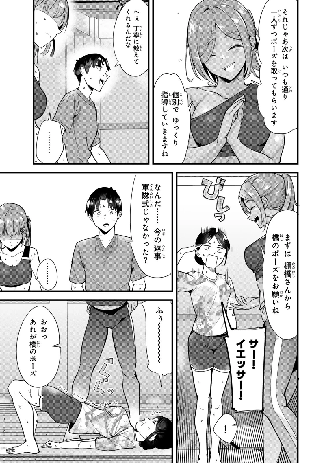 地元のいじめっ子達に仕返ししようとしたら、別の戦いが始まった。 第76話 - 7