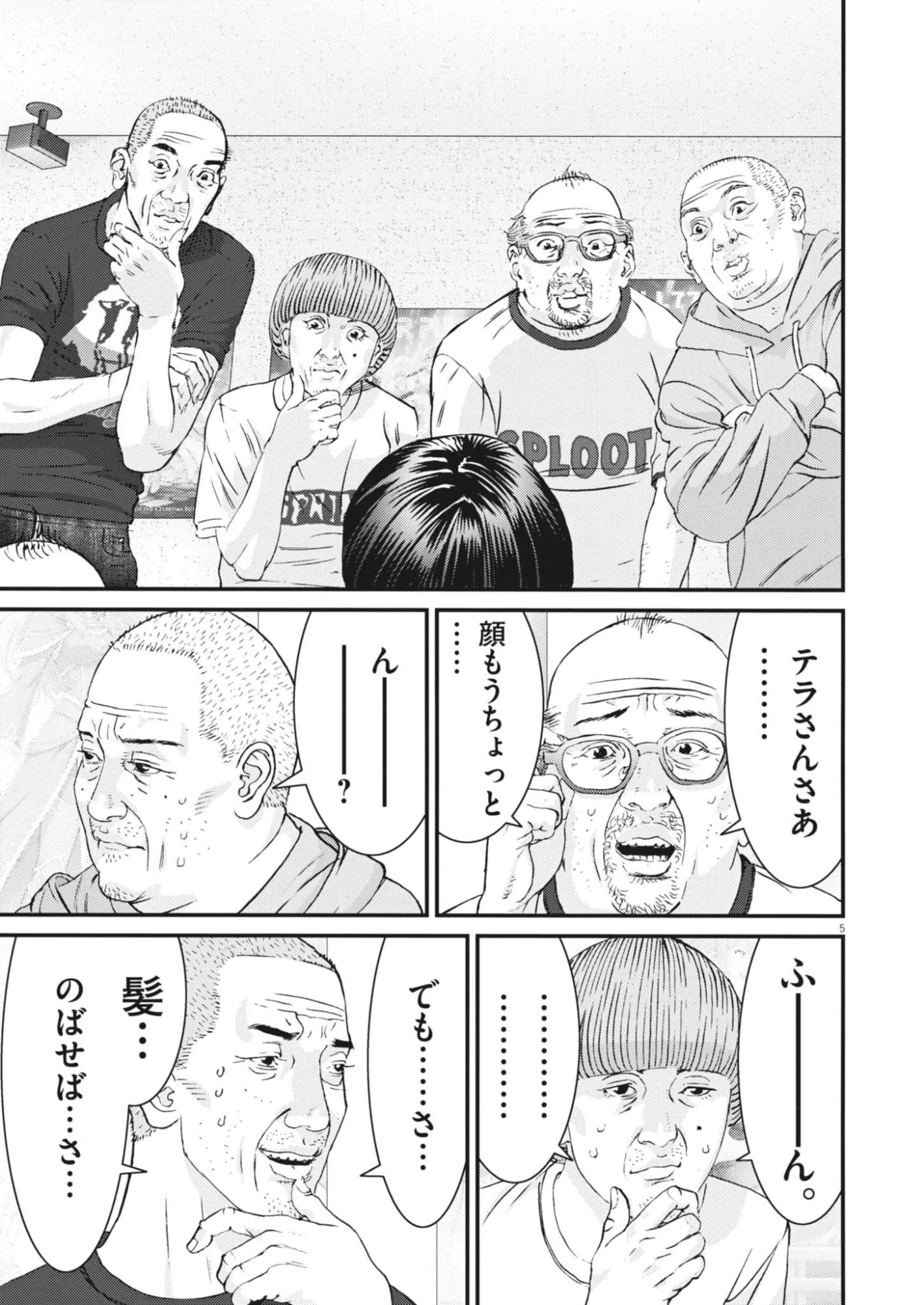 還暦姫 第6話 - 5