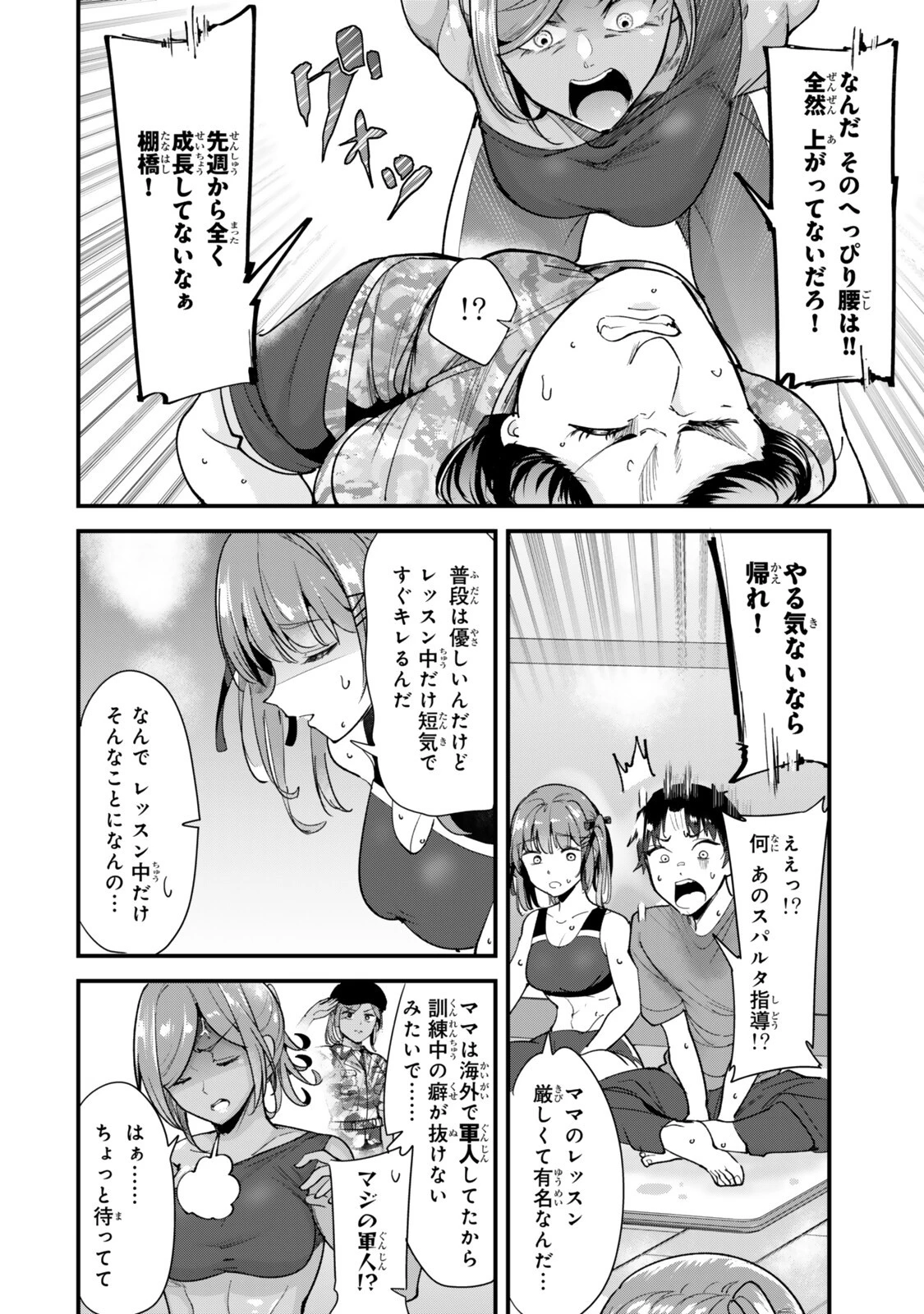 地元のいじめっ子達に仕返ししようとしたら、別の戦いが始まった。 第76話 - 8