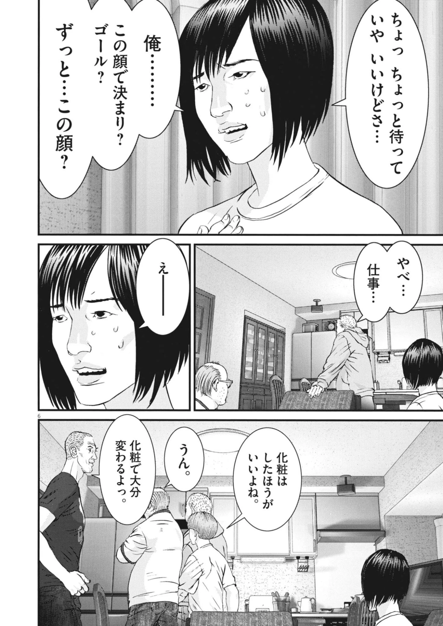 還暦姫 第6話 - 6