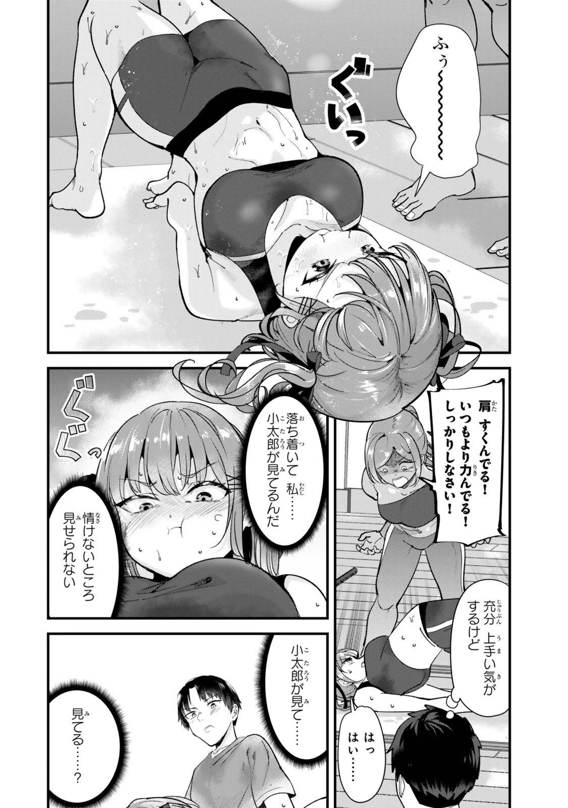 地元のいじめっ子達に仕返ししようとしたら、別の戦いが始まった。 第76話 - 10