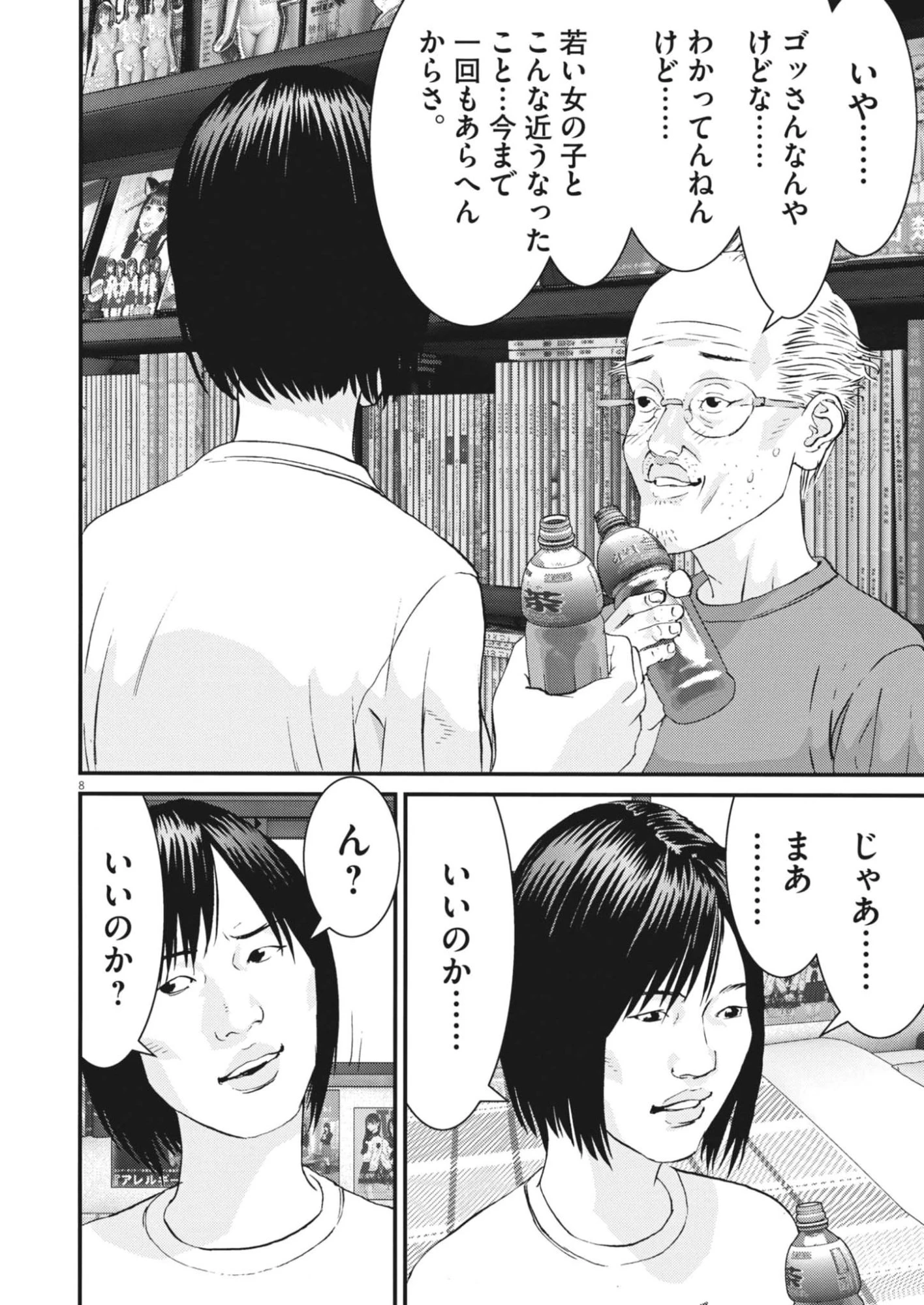 還暦姫 第6話 - 8