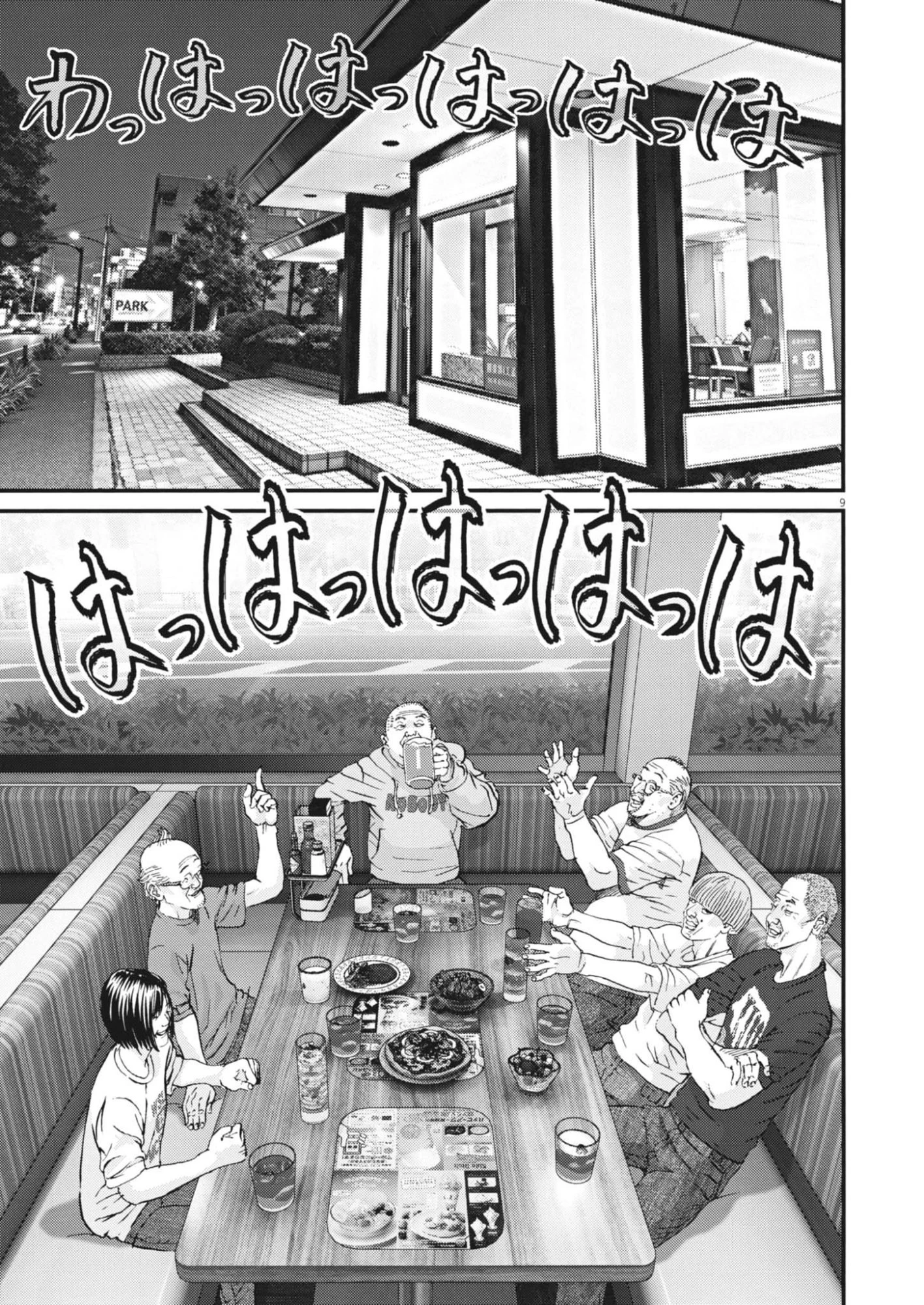 還暦姫 第6話 - 9