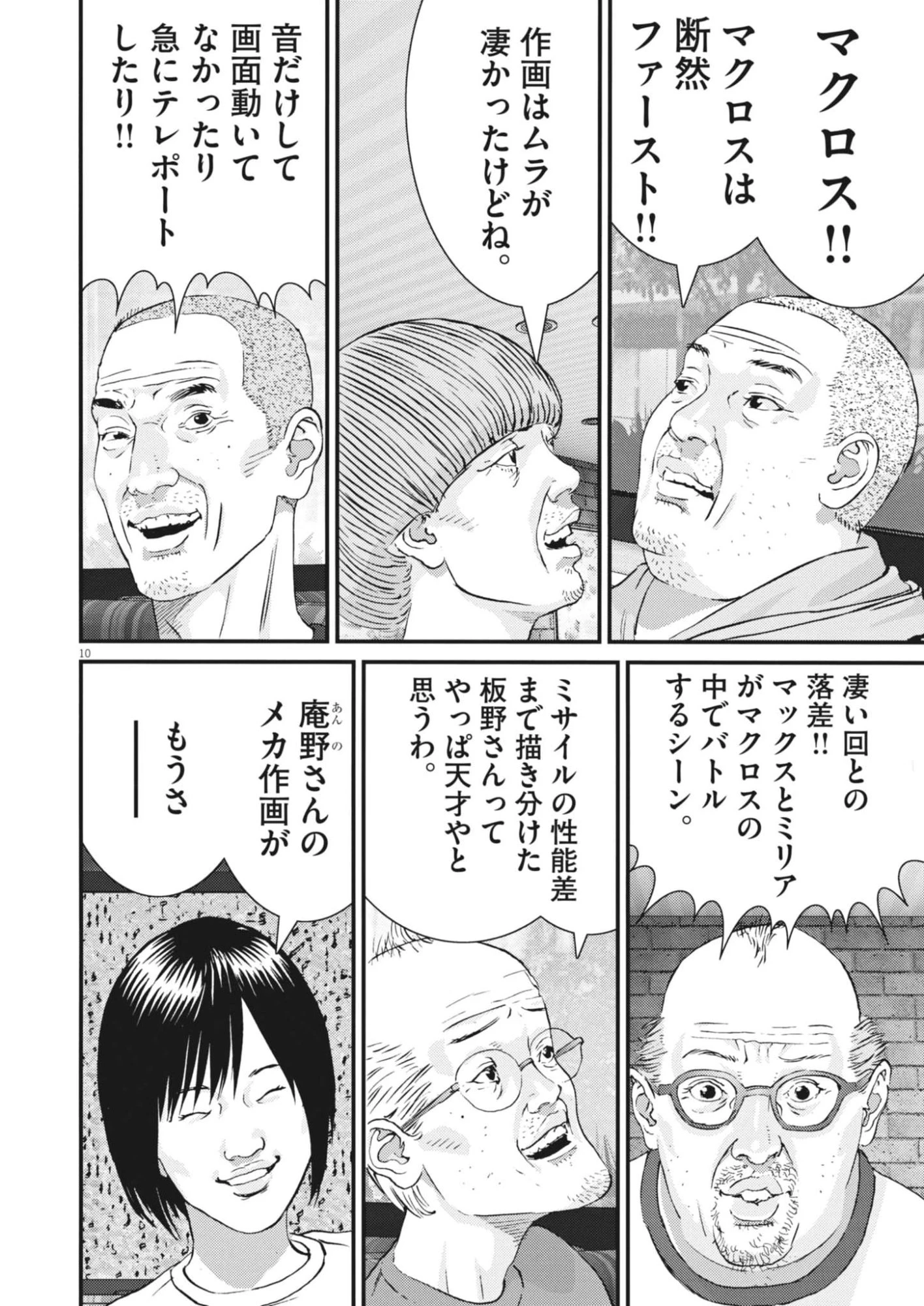 還暦姫 第6話 - 10