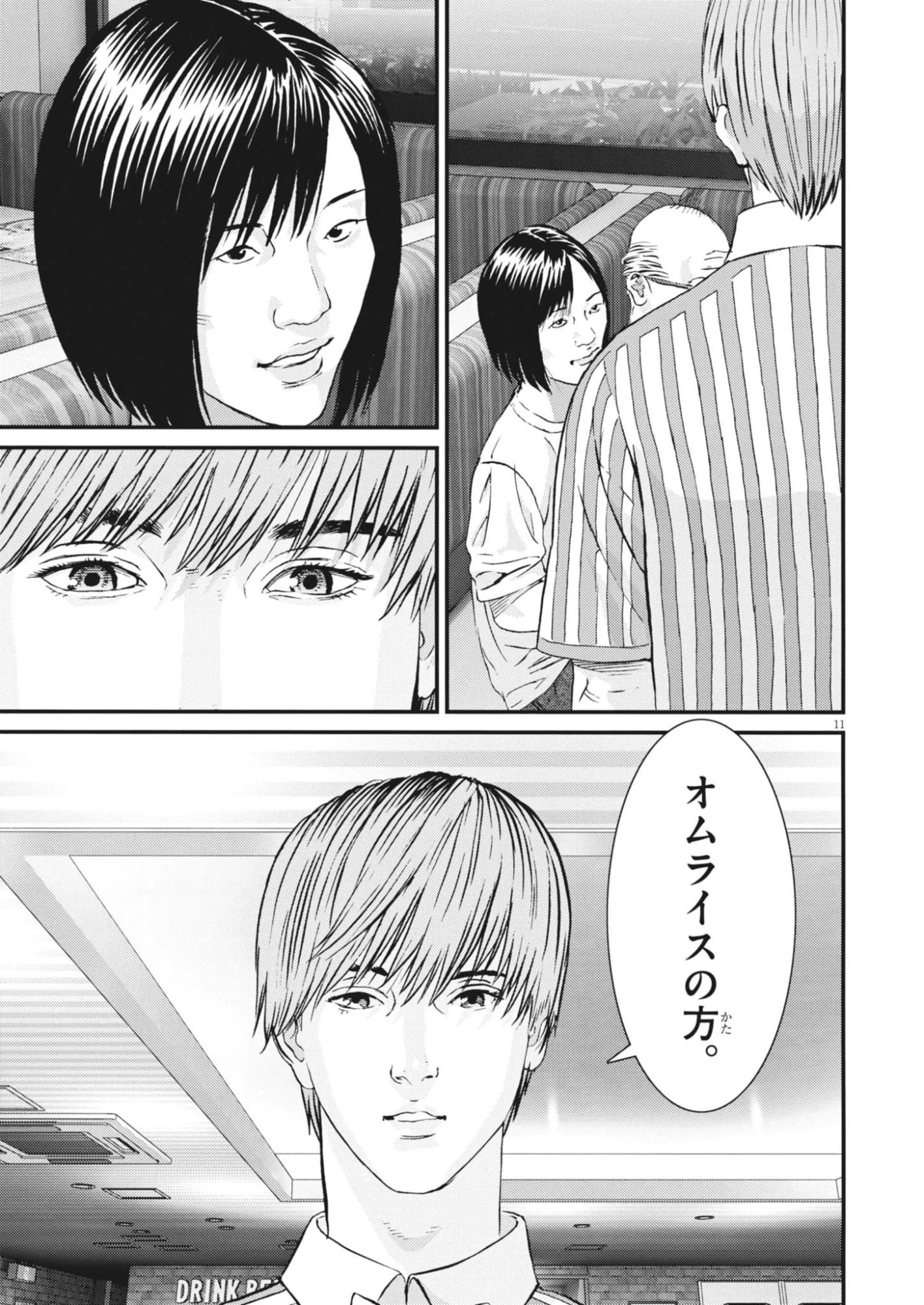 還暦姫 第6話 - 11