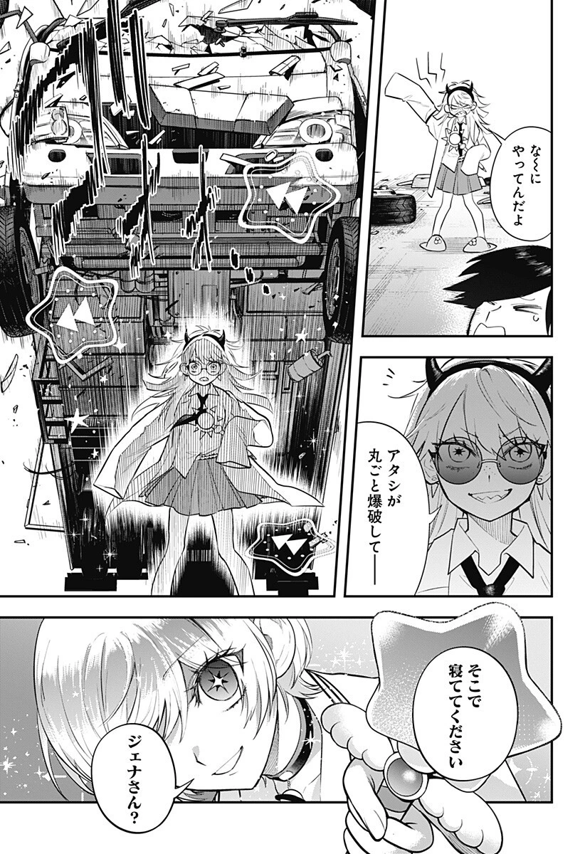 魔法少女と麻薬戦争 第22話 - 5