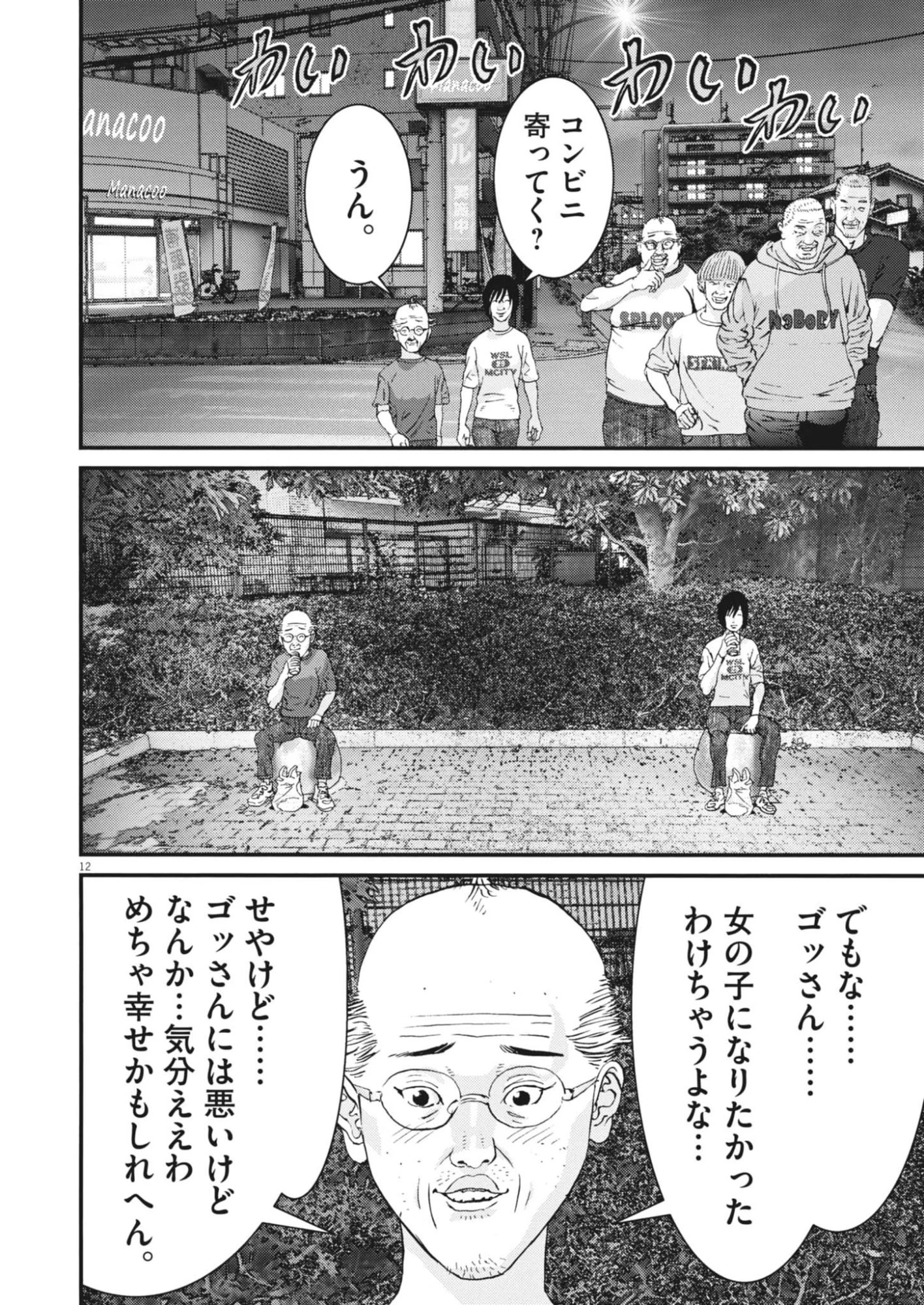 還暦姫 第6話 - 12