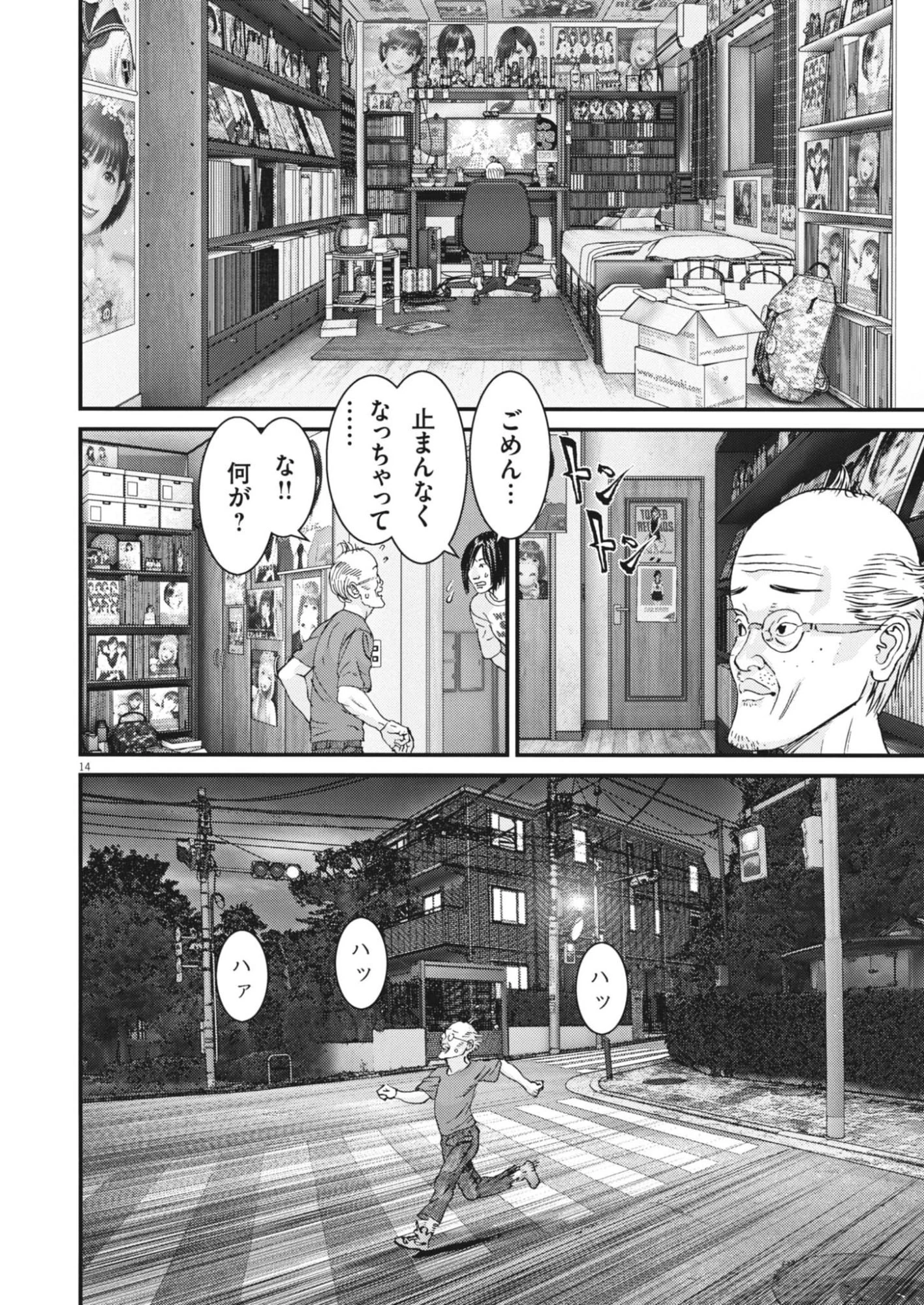 還暦姫 第6話 - 14