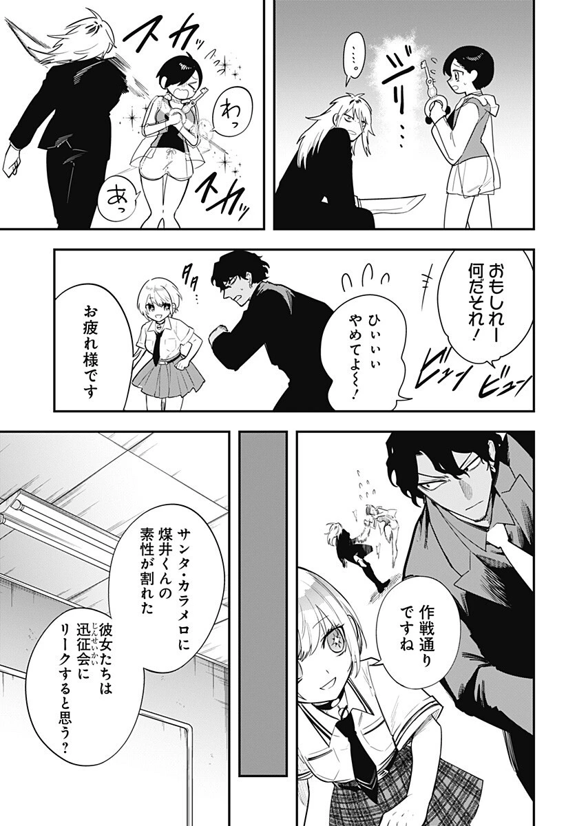 魔法少女と麻薬戦争 第22話 - 9