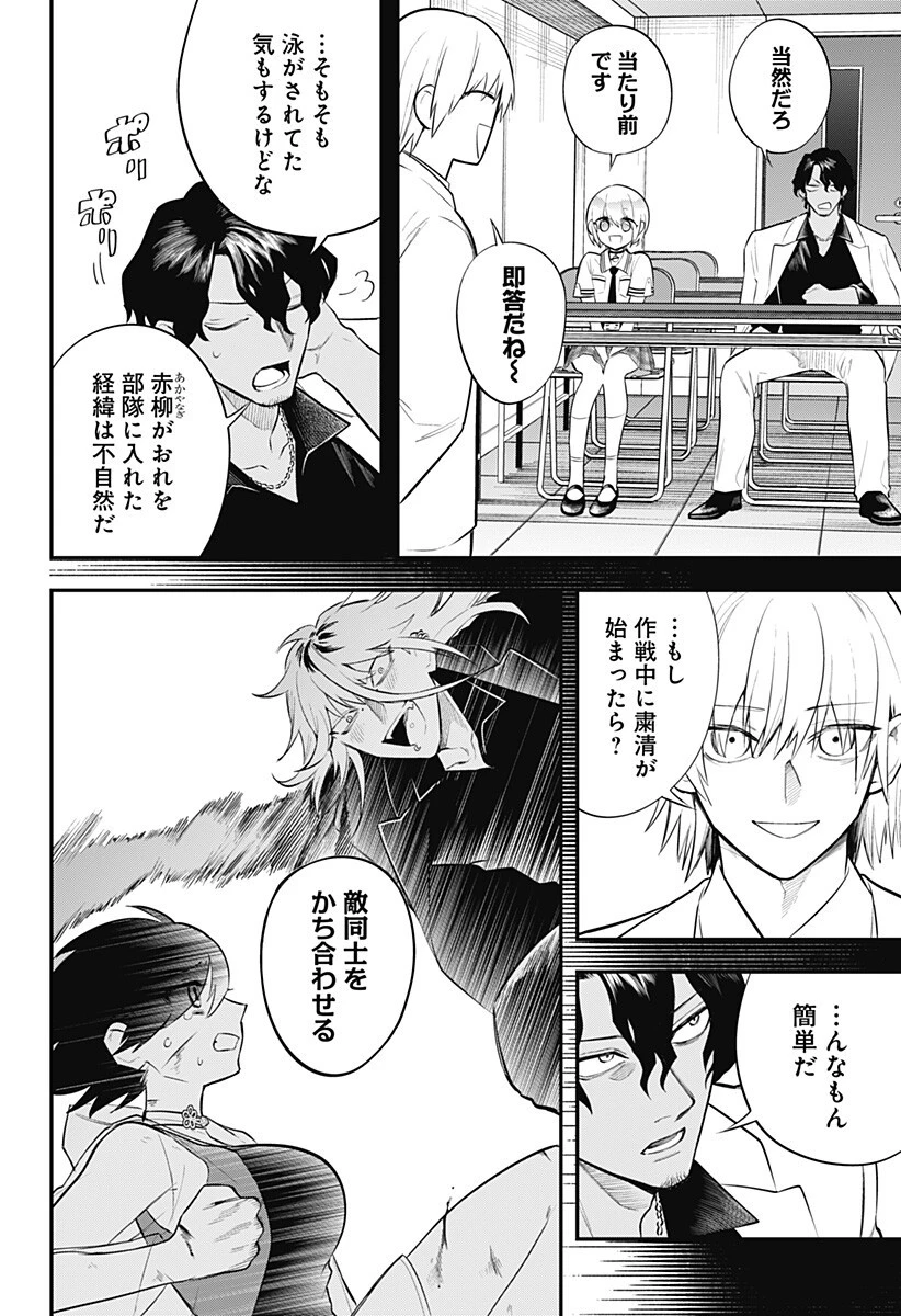 魔法少女と麻薬戦争 第22話 - 10