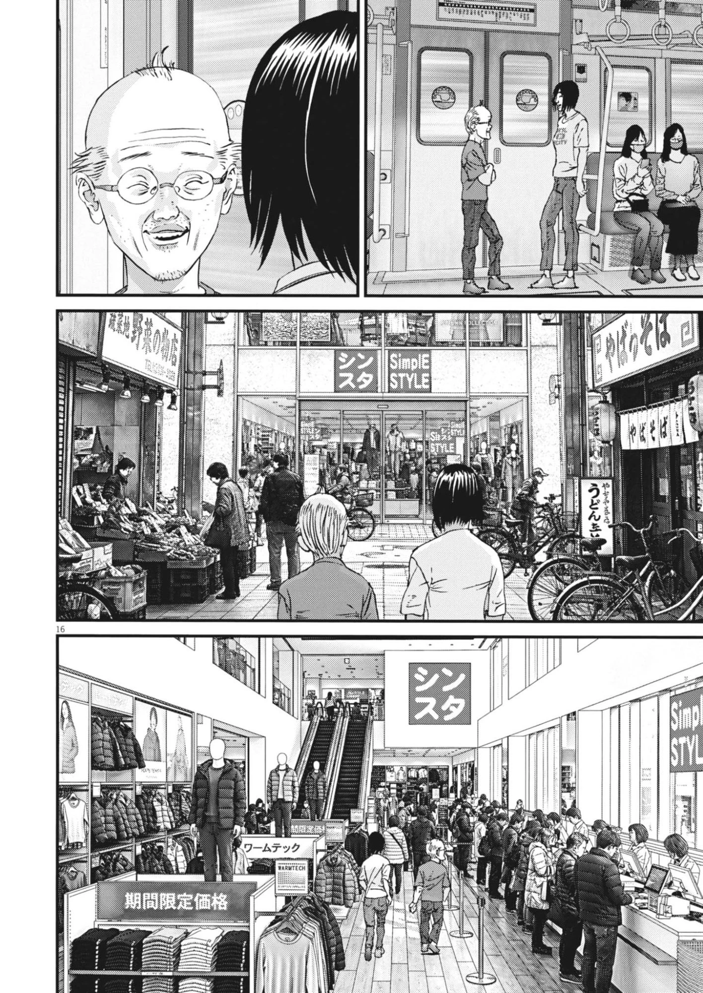 還暦姫 第6話 - 16