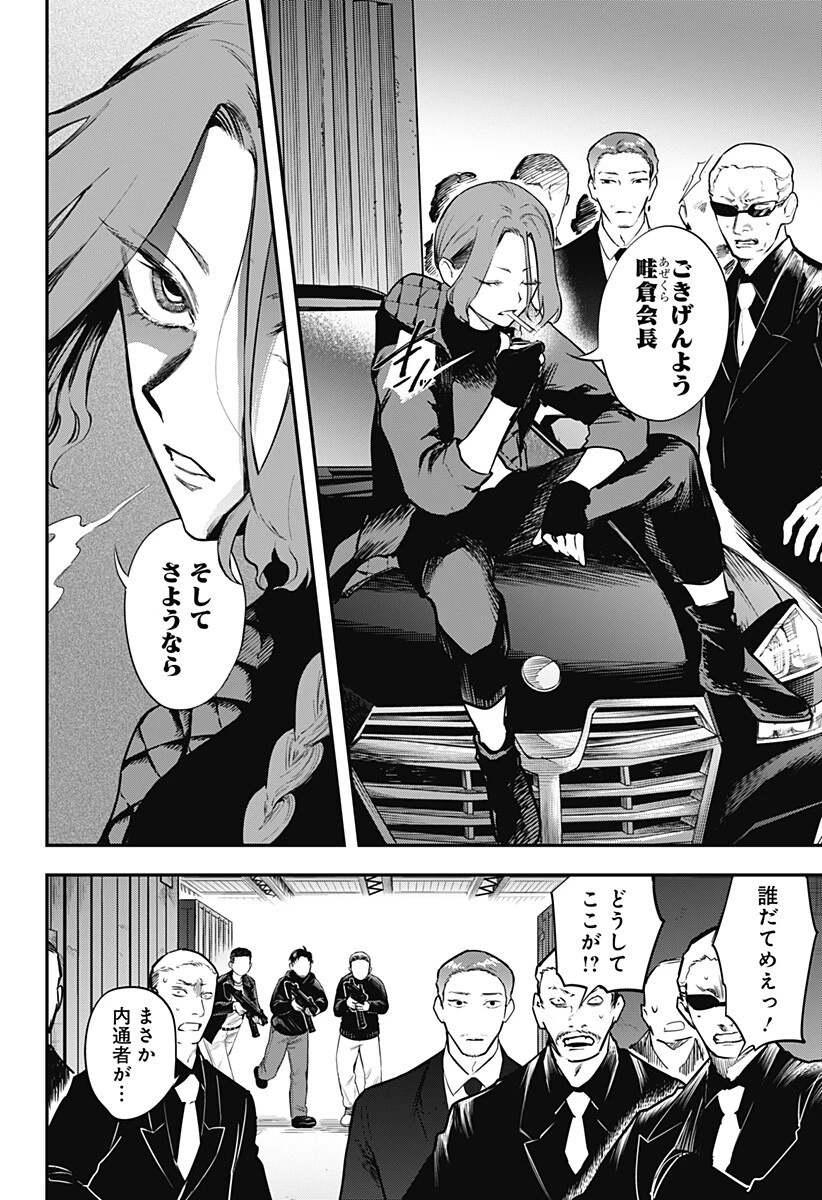 魔法少女と麻薬戦争 第22話 - 14