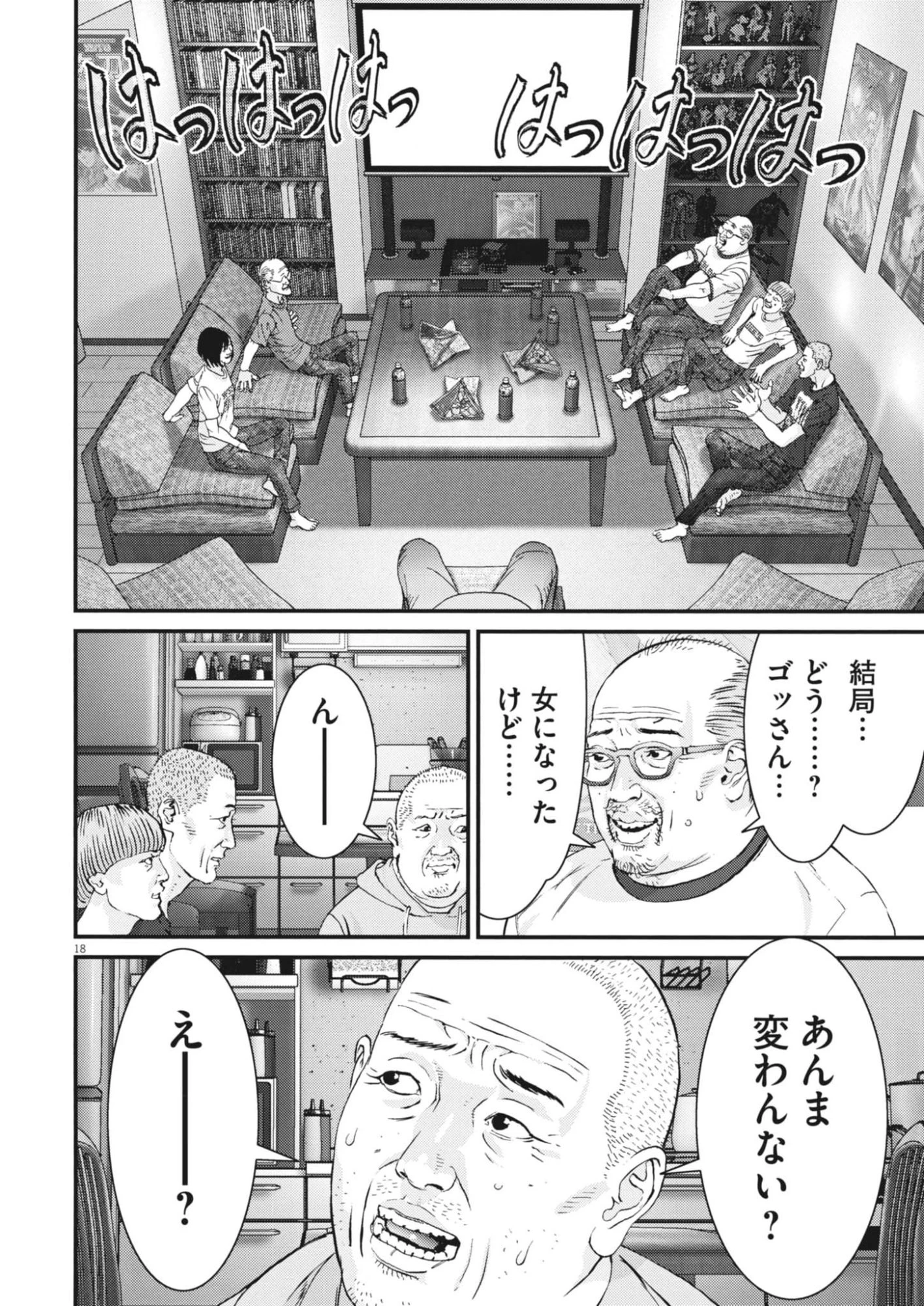 還暦姫 第6話 - 18