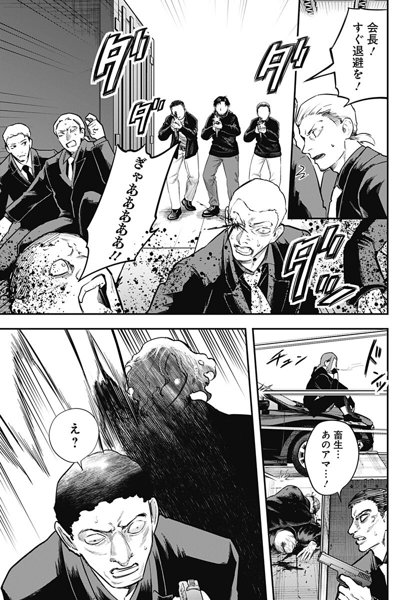 魔法少女と麻薬戦争 第22話 - 15