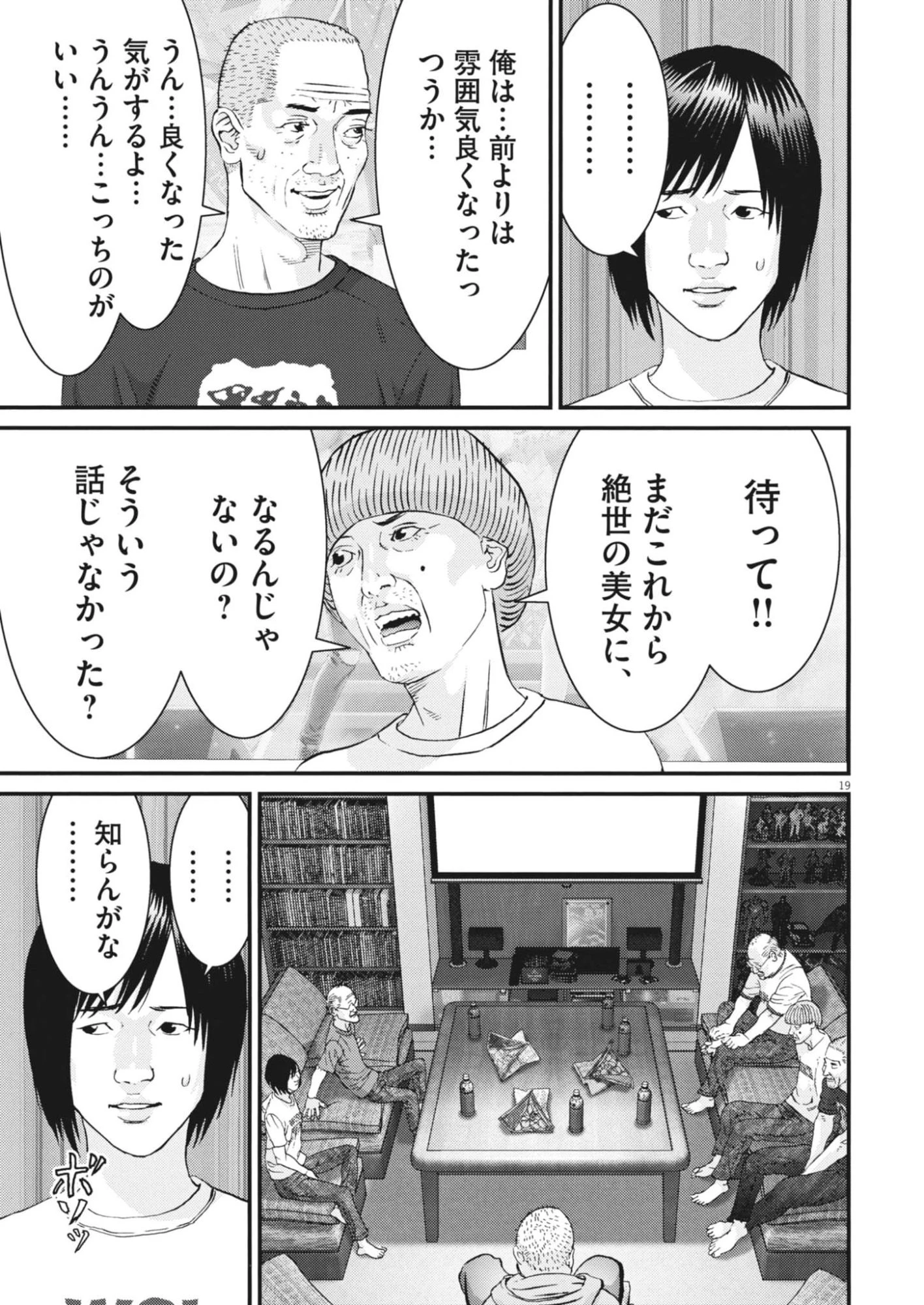 還暦姫 第6話 - 19