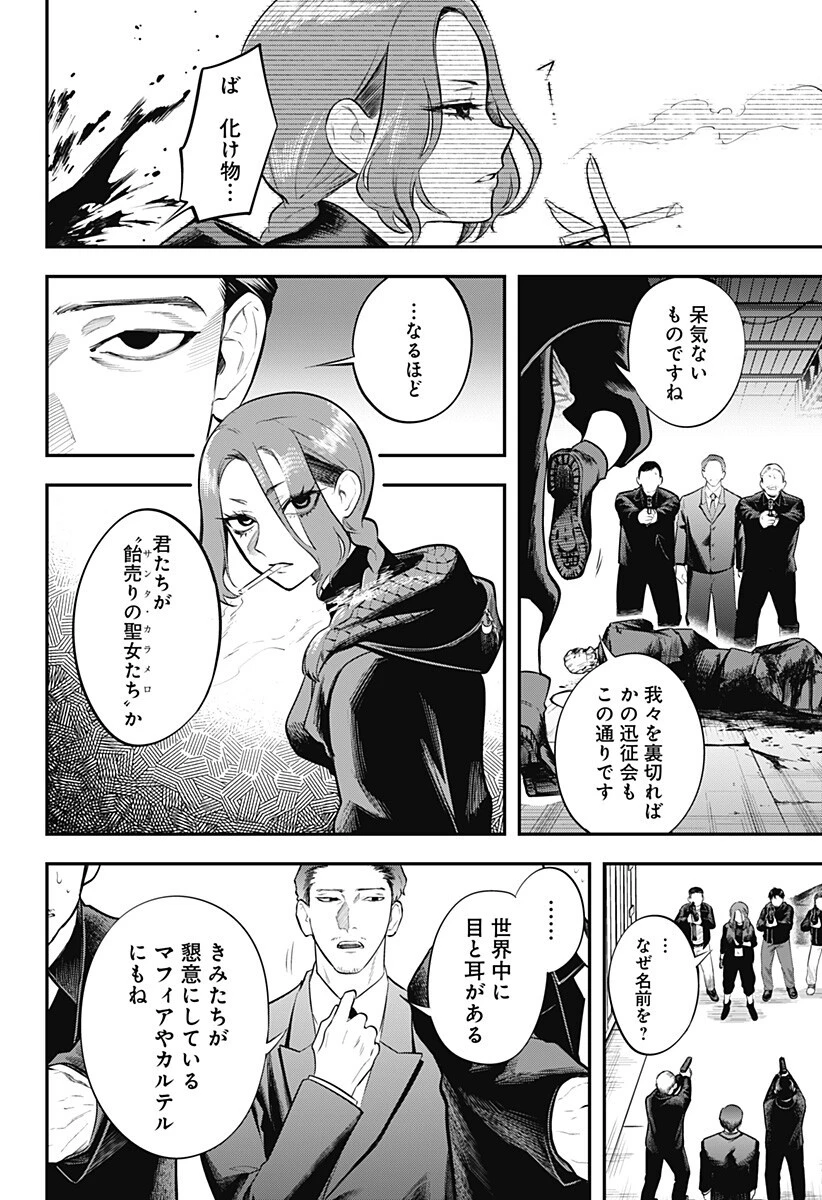 魔法少女と麻薬戦争 第22話 - 16