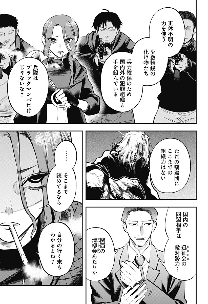 魔法少女と麻薬戦争 第22話 - 17