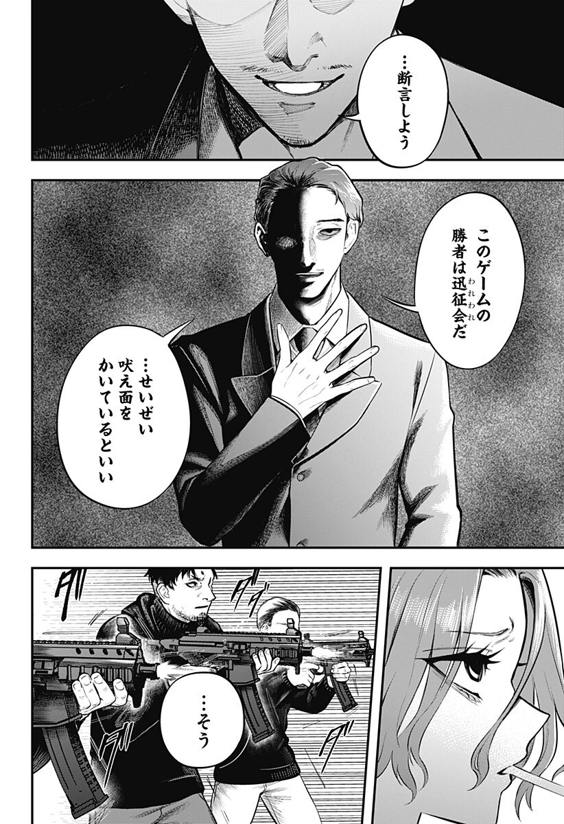 魔法少女と麻薬戦争 第22話 - 18