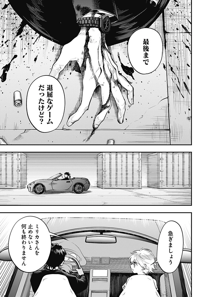 魔法少女と麻薬戦争 第22話 - 19