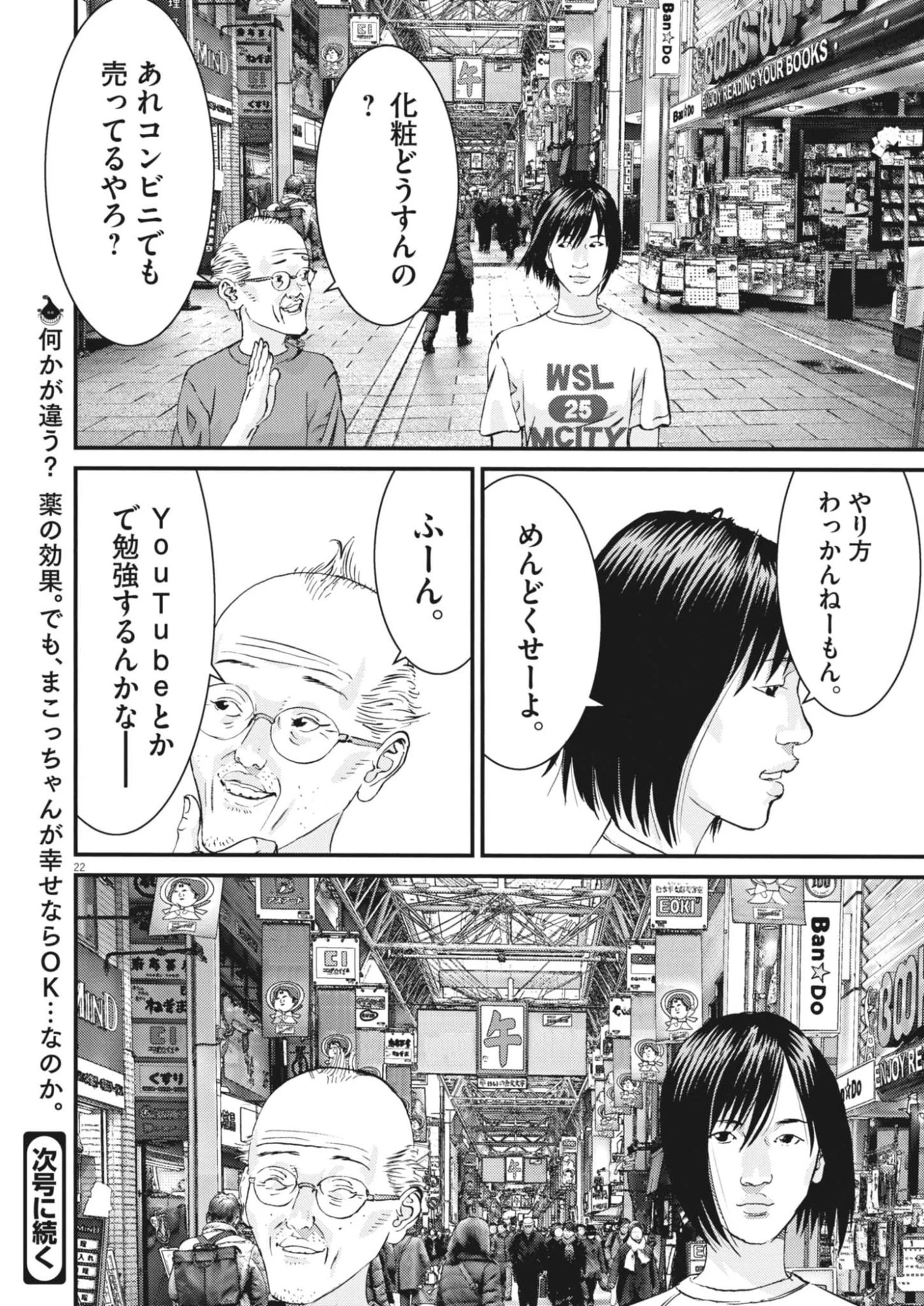 還暦姫 第6話 - 22